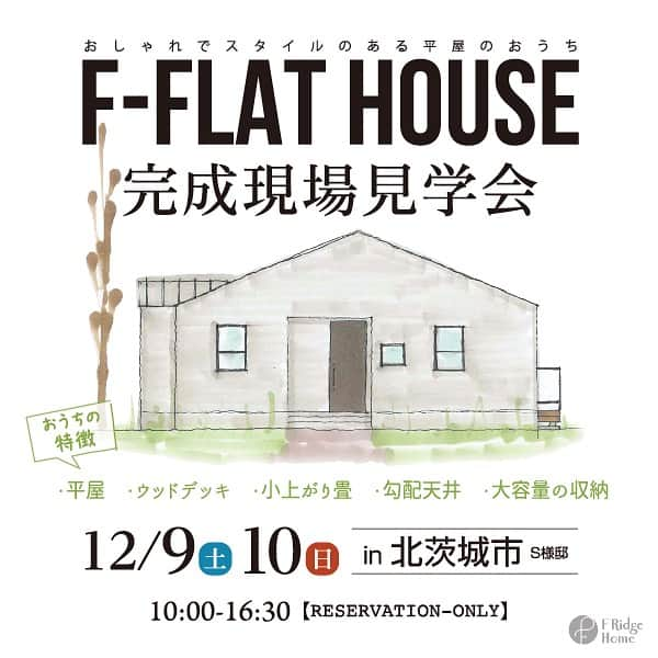 Fridge Homeさんのインスタグラム写真 - (Fridge HomeInstagram)「・ 北茨城市にてオープンハウス開催   〜F-FLAT HOUSE〜 12月9日（土）、10（日） OPEN HOUSE！  北茨城市にてオープンハウスを開催致します🍀✨  今回のおうちのポイントは...  ・大人気の平屋 ・開放的なウッドデッキ ・小上がりの畳スペース ・広々空間の勾配天井 ・大容量の収納  などなど見どころ満載です！ ぜひご来場お待ちしております✨  ご予約はこちらから→  https://www.tomine.co.jp/event/event-22130  何かお問い合わせがありましたら、お気軽にDMして下さい！ ・ ・ ——————— more photo @fridge_home ———————  ご予約はHPのイベントページ もしくは電話 0291-32-3139 ダイレクトメッセージより お気軽にお問い合わせください。 -——————————  施工事例、たくさん公開しております。 ぜひ「@fridge_home」からホームページをご覧ください。」11月27日 11時04分 - fridge_home