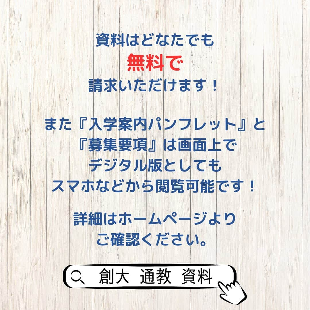 Soka Universityさんのインスタグラム写真 - (Soka UniversityInstagram)「2024年度入学案内資料が完成しました！👏✨🌸   来年度の入学に向けた各種案内資料が完成しました‼️ ホームページより無料で資料請求していただけます☺️🌷 （12月1日より順次発送） また、12月1日よりホームページ上でデジタルブックとしても閲覧可能となります💻📚   通教の魅力や在学生インタビューを掲載した『入学案内』や、 開講科目や費用、出願方法についてまとめた『募集要項』をはじめ、入学説明会や新規開講科目のフライヤーも同封されています🥰🌟   是非ご確認ください‼️  #創価大学 #創価大学通信教育部 #通信制大学 #通信教育 #入学案内  #2024年度入学 #新入生 #資料請求 #学生の声 #魅力的」11月27日 10時56分 - sokauniversity