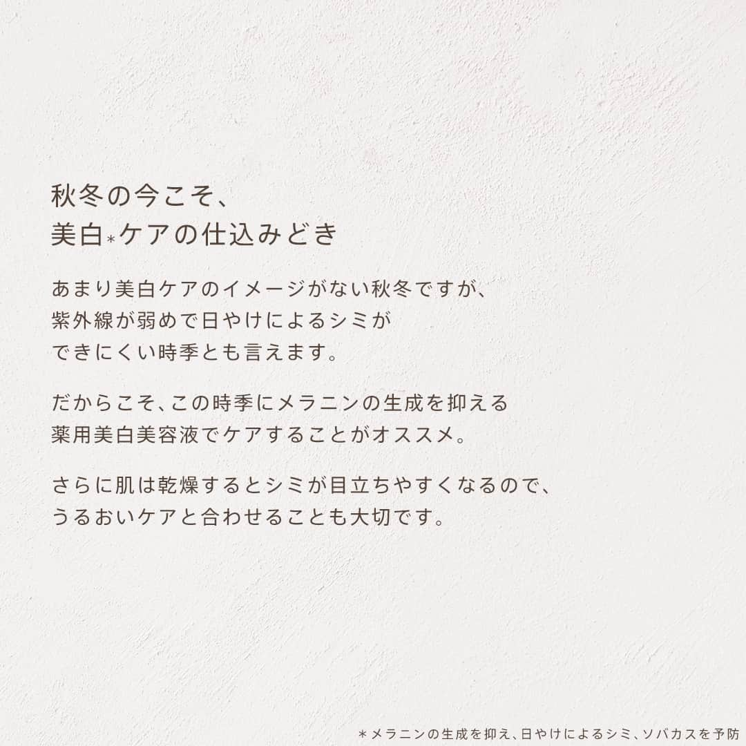 ハーバー研究所さんのインスタグラム写真 - (ハーバー研究所Instagram)「＼美白ケアは秋冬の今がオススメ🤍／  透明感あふれる美肌を目指している方。 美白に気をつけている方。  秋冬が「美白*1ケア」に最適な季節だと知っていましたか？  あまり美白ケアのイメージがない秋冬ですが、紫外線が弱めで日やけによるシミができにくい時季とも言えます🍂 だからこそ、この時季にメラニンの生成を抑える薬用美白美容液でケアすることがオススメ。 さらに肌は乾燥するとシミが目立ちやすくなるので、うるおいケアと合わせることも大切です。  美白と保湿をWで叶える美容液「薬用ホワイトレディ」で積極的にケアしましょう👌  ．．．．．．．．．．．．．．．．．  《 おすすめアイテム 》  ⬜ 薬用 ホワイトレディ（美容液） 30mL 3,960円（税込） 60mL 6,600円（税込）  日やけによるシミを防ぎ、保湿もする美白美容液。 有効成分高濃度ビタミンC*2と、天然のミネラル成分クマザサ水*3をハーバー独自のバランスで配合。美白効果を高い保湿力でサポートして、日やけによるシミ・ソバカスを防ぎ、透明感のある肌へ導きます。  【販売名】薬用 ホワイトレディ（美容液）［医薬部外品］  👜ご購入可能な商品の詳細は画像をタップするとご覧いただけます。 ．．．．．．．．．．．．．．．．．  ご購入や他の商品についても気になる方は、ぜひ公式オンラインショップをチェックしてみてください♡ 公式オンラインショップはプロフィールのURLからご覧いただけます。 👉 @haba_jp  *1 メラニンの生成を抑え、日やけによるシミ、ソバカスを予防 *2 L-アスコルビン酸リン酸エステルナトリウム（有効成分）　 *3 保湿成分　  #HABA #ハーバー #無添加 #無添加コスメ #スクワラン #ハーバースクワラン #スクワラン美容 #ナチュラルコスメ #敏感肌コスメ #スキンケア #プチプラスキンケア #肌ケア #スキンケア用品 #スキンケアマニア #冬のスキンケア #乾燥対策 #毛穴ケア #保湿ケア #美白ケア #シミ予防 #乾燥肌 #陶器肌 #透明肌 #うるおい肌 #くすみ肌 #スペシャルケア #美容液」11月27日 17時00分 - haba_jp