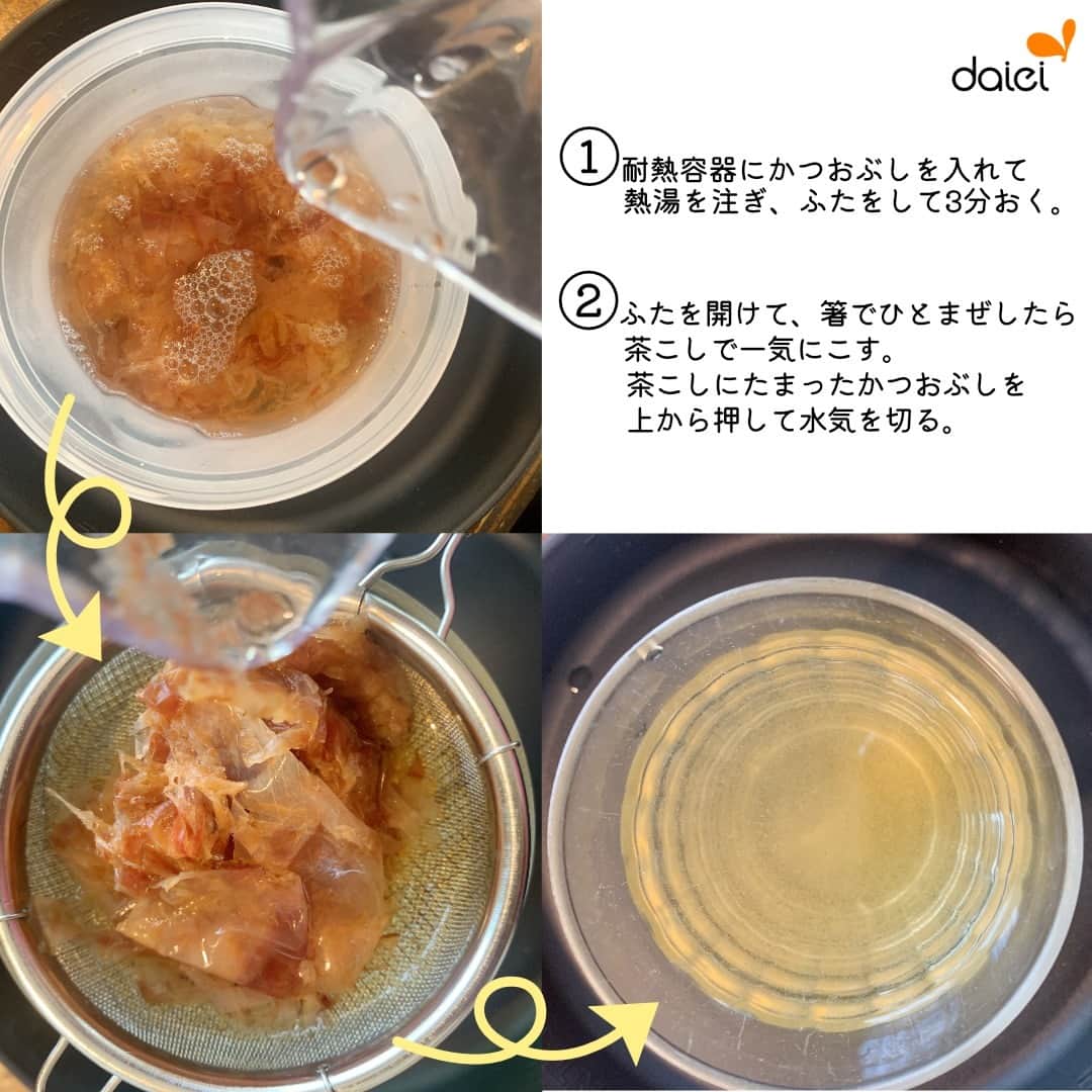 株式会社ダイエーさんのインスタグラム写真 - (株式会社ダイエーInstagram)「感想をコメントのスタンプで教えてください ❤⇒食べたい 👏⇒参考になる 😍⇒とりあえず保存  @daiei_official ダイエー社員が推す おすすめ商品・レシピを公開中​❣  今日はダイエーの管理栄養士からの ご紹介です☺💛  11月24日は「和食の日」​ 11月は和ごはん月間です🍁  ​今回は簡単なだしのとり方と​ だしと卵で作る基本の茶碗蒸しをご紹介します👍  具材はお好みで加えていただいてＯＫ🙆  レンジで簡単に作れるのでおすすめです😍👍 ぜひ作ってみてください❤  #ダイエー #daiei #イオンフードスタイル #グルメシティ #フーディアム #スーパー #スーパーマーケット #supermarket #ダイエーで買い物 #管理栄養士 #栄養士 #和食 #料理の基本 #基本のだし #だし #手作りだし #だし汁 #出し汁 #和食の日 #11月24日」11月27日 11時01分 - daiei_official