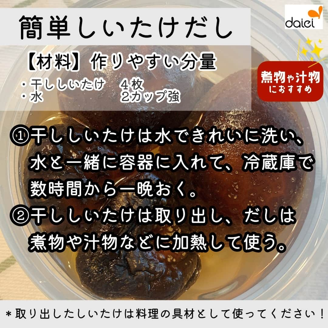 株式会社ダイエーさんのインスタグラム写真 - (株式会社ダイエーInstagram)「感想をコメントのスタンプで教えてください ❤⇒食べたい 👏⇒参考になる 😍⇒とりあえず保存  @daiei_official ダイエー社員が推す おすすめ商品・レシピを公開中​❣  今日はダイエーの管理栄養士からの ご紹介です☺💛  11月24日は「和食の日」​ 11月は和ごはん月間です🍁  ​今回は簡単なだしのとり方と​ だしと卵で作る基本の茶碗蒸しをご紹介します👍  具材はお好みで加えていただいてＯＫ🙆  レンジで簡単に作れるのでおすすめです😍👍 ぜひ作ってみてください❤  #ダイエー #daiei #イオンフードスタイル #グルメシティ #フーディアム #スーパー #スーパーマーケット #supermarket #ダイエーで買い物 #管理栄養士 #栄養士 #和食 #料理の基本 #基本のだし #だし #手作りだし #だし汁 #出し汁 #和食の日 #11月24日」11月27日 11時01分 - daiei_official