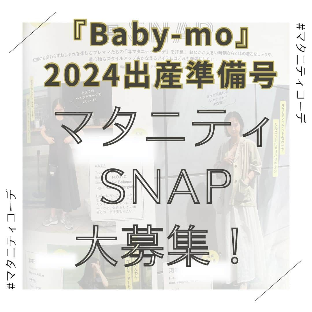 premo-babymoさんのインスタグラム写真 - (premo-babymoInstagram)「マタニティ・育児誌『Baby-mo(ベビモ)』では おしゃれな妊婦さんの#マタニティコーデ SNAPを大募集中です🫶🏻  ご応募いただいたお写真は、2024年1月に発売される 『Baby-mo』に掲載予定♡ ※掲載させていただくかたのみに、主婦の友社 ベビモ編集部の担当者よりＤＭにてご連絡させていただきます。  応募方法は ① #マタニティコーデ #ベビモに載りたい のハッシュタグをつけて投稿📱  ② コーデのポイントもあわせて投稿すると掲載率がUPするかも♡👗  たくさんのご応募お待ちしております✨  #マタニティ記録 #ベビモ #もうすぐママ #マタニティ #妊娠後期 #プレママさんと繋がりたい #プレママ　#出産準備」11月27日 11時08分 - premo.babymo