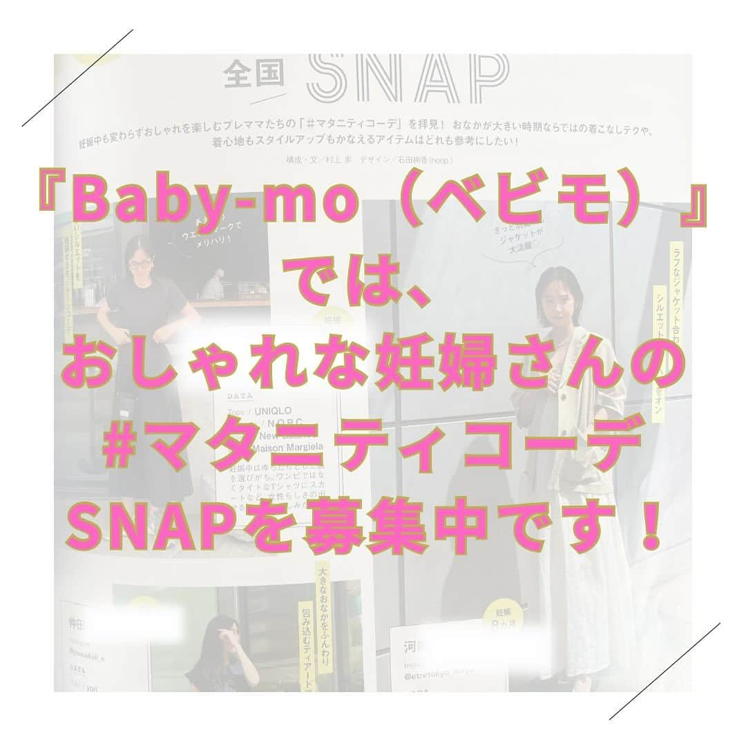 premo-babymoさんのインスタグラム写真 - (premo-babymoInstagram)「マタニティ・育児誌『Baby-mo(ベビモ)』では おしゃれな妊婦さんの#マタニティコーデ SNAPを大募集中です🫶🏻  ご応募いただいたお写真は、2024年1月に発売される 『Baby-mo』に掲載予定♡ ※掲載させていただくかたのみに、主婦の友社 ベビモ編集部の担当者よりＤＭにてご連絡させていただきます。  応募方法は ① #マタニティコーデ #ベビモに載りたい のハッシュタグをつけて投稿📱  ② コーデのポイントもあわせて投稿すると掲載率がUPするかも♡👗  たくさんのご応募お待ちしております✨  #マタニティ記録 #ベビモ #もうすぐママ #マタニティ #妊娠後期 #プレママさんと繋がりたい #プレママ　#出産準備」11月27日 11時08分 - premo.babymo