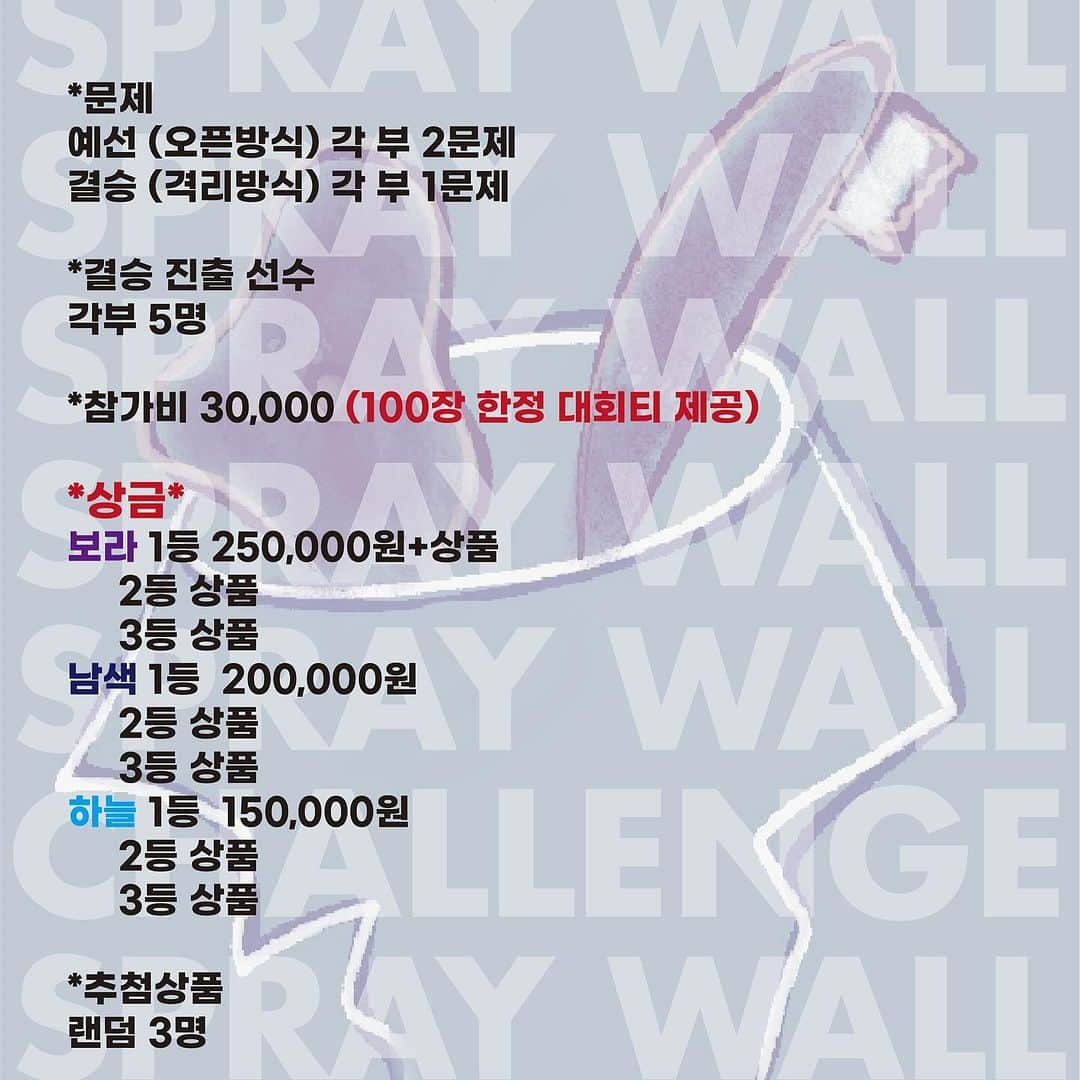 キム・ジャインさんのインスタグラム写真 - (キム・ジャインInstagram)「안녕하세요  락랜드 클라이밍 대표 김자인입니다. 🙂💚🌿  다가오는 12월 연말을 앞두고 작은 페스티벌하나를 준비했는데요, ☃️💚  2023년 12월 9일 (토요일)  락랜드 💥 SPRAY WALL CHALLANGE 💥 입니다  제가 늘 훈련하던 락랜드 스프레이월을 보다 더 많은 분들과 즐겨보고자 스프레이월 대회를 스텝들과 기획하게 되었습니다. 😀  제가 평소 훈련때도 주로하는 '볼구력' 루트는 볼더링보다는 조금더 지구력을 요하고,  지구력루트보다는 조금더 다이나믹한 20무브 내외의 루트라고 이해해주시면 될것같습니다 🙂  회원, 비회원 상관없이 락랜드를 좋아해주시는분들이라면 누구나 신청가능하며, 참가하신 모든분들께 그래픽 디자이너 남무 @nammoo 님께서 만들어주신  락랜드의 2번째 멋진 메인 로고로 처음으로 제작하게되는 리미티드 티셔츠를 드리고자 합니다 ☺🖤❤  신청은 오늘 11/27 (월) 11:00 시에 오픈 저와 @allezjain 락랜드 @rockland_suyu 프로필 링크에 있는 네이버예약을 통해 하실수있으며 참가인원을 많이 잡아두지않아서 선착순으로 마감될수 있습니다 🥺  저 또한 루트세팅부터 (남녀통합으로 진행되는거라 리치빨 타치않게 신경많이쓰겠습니다🥹) 행사내내 함께할 예정입니다.  대회에 참가하지않아도 일반적인 이용도 가능하시기때문에 많이오셔서 함께 즐겨주시면 감사하겠습니다 😊❤️‍🔥」11月27日 11時10分 - allezjain