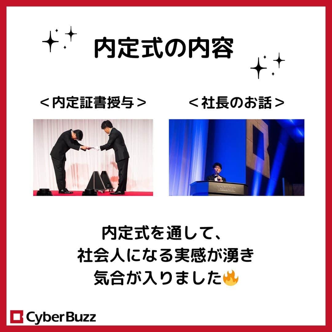 株式会社サイバー・バズさんのインスタグラム写真 - (株式会社サイバー・バズInstagram)「【24卒内定式】  先日24卒の内定式が開催されました！ 社会人になる実感が湧き、とても気合が入りました🔥 詳しい内定式の様子は、TikTokに動画が上がっていますので 是非そちらをご覧ください✨  #24卒 #内定式 #ベンチャー企業 #サイバーバズ」11月29日 20時00分 - cyberbuzz_style