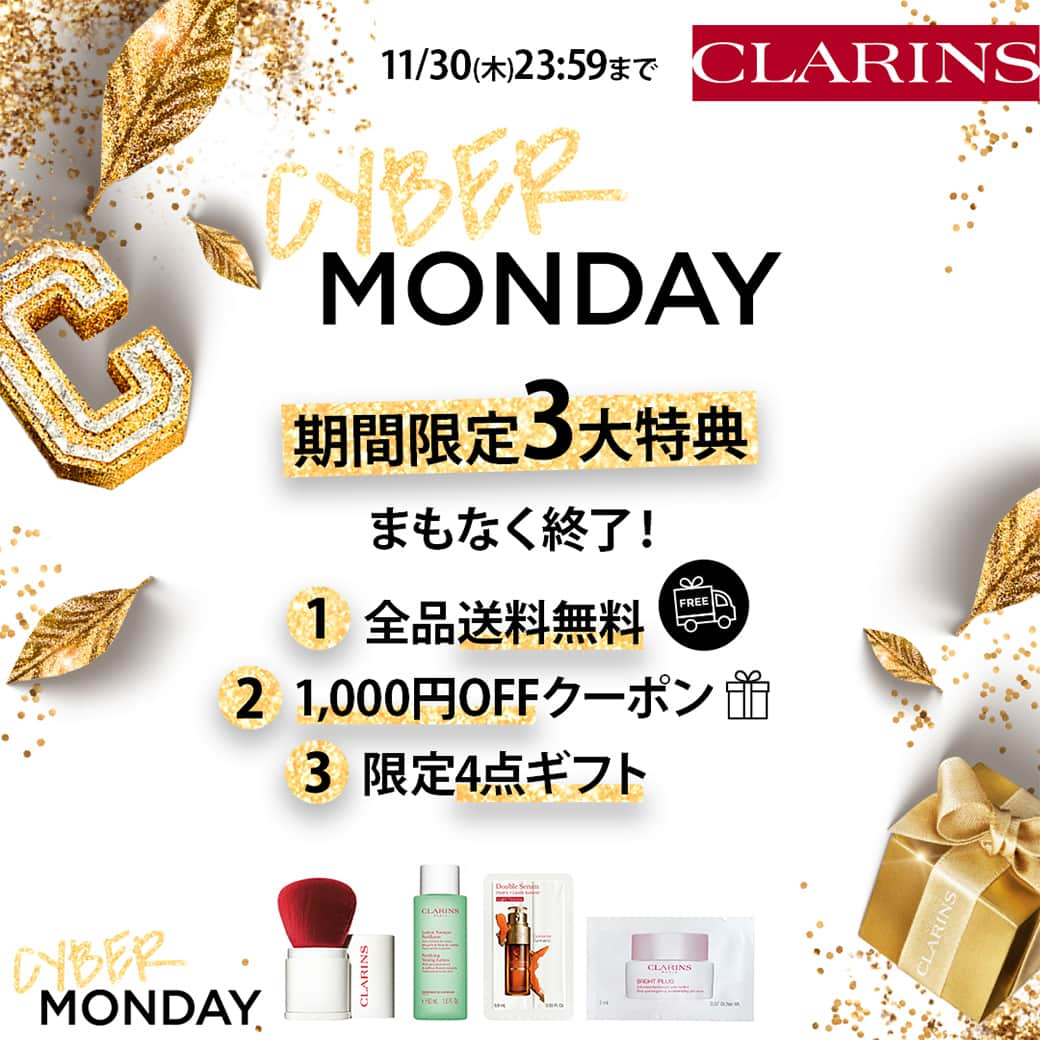 clarinsjpのインスタグラム：「【公式オンライン限定】 11/30(木)23:59までサイバーマンデー開催中！  きらめくホリデーシーズンにむけ、気分をさらに高めてくれる、クラランスを代表するメイクアップ、 スキンケア、ボディケア製品のお得なキットを多数ご用意。  最大3つの特典、必ず当たるスクラッチカードでお得なショッピングを楽しんで💕  #クラランス #clarins #サイバーマンデー #ホリデーコレクション #ギフト」