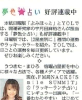 宇月田麻裕のインスタグラム：「#今週の運勢  #読売新聞日曜版 夢色☆占い 素敵な7日間をお過ごしくださいね💖 １１／２６-１２／２  おひつじ座　3/21-4/20 「人を思うは身を思う」。人のためにやったことや情をかけてきたことが自分のもとに返ってきそう。 ピンク　　　  おうし座　4/21-5/20 年末に向けて体調を整えたりボディメイクしてみたりする時機。美しい姿で忘年会に登場！　しよう。 茶  ふたご座　5/21-6/21 ようやく忙しさから解放されそう。恋や愛に意識が向くのでパートナーとの時間を大切にしよう。 緑　  かに座　6/22-7/22 頑張らなくてはならないことが増えていきそう。今、頑張ることで未来への扉と鍵が得られそう。 水色　　  しし座　7/23-8/22 恋のシーズンの到来。イベントに参加することで出会いのチャンスも。紹介をお願いするのもＯＫ。 オレンジ　　  　　 おとめ座　8/23-9/22 身近な人と過ごす時間が増えそう。ホームパーティーなどして、華やかで賑やかに過ごせそう。 紫　　  　 てんびん座　9/23-10/22 「牛にひかれて善光寺参り」。家族や友人などの誘いなどにより、いい方向に進むことができそう。 青　  さそり座　10/23-11/22 一気に空気が変わっていくのを感じそう。意識が自分から経済への向上へと移っていく様子。 白　  　　　 いて座　11/23-12/21 新たなあなたの誕生。自分の殻を破った人は成長をしていく週。破っていない人は今すぐ破ろう。 黄　  　 やぎ座　12/22-1/20 交際面が華やいでいく。時間とお金と相談しつつ忘年会などはできる限り参加。有意義な時間に。 黒　　  　　　 みずがめ座　1/21-2/19 遠くまで届くように声を上げてみると反応してくれる人がいそう。望みを伝えてみると好展開に。 赤  うお座　2/20-3/20 「一旗揚げる」。そんな気持ちになっていきそう。公の場で成功を手にできるよう頑張る価値あり。 グレー」