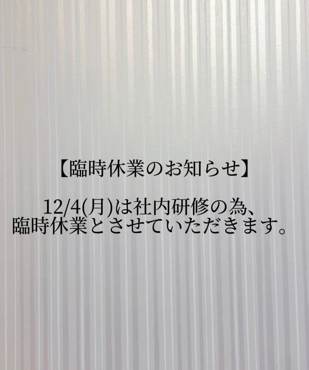 優美苑きものにじいろ@浴衣プレゼントのインスタグラム：「【臨時休業のお知らせ】 12/4(月)は社内研修の為、臨時休業とさせて頂きます。 12/4にメールなどで問い合わせをされた場合、返信12/5以降となりますので、ご了承ください。」