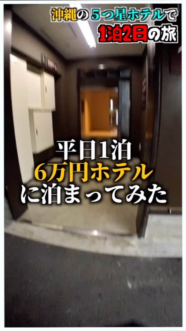 Narumi Shikiyaのインスタグラム：「沖縄のラグジュアリーホテルに泊まってみました！  フルの動画は🎥なるチャンにて」