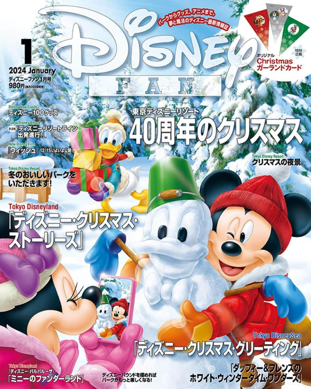 月刊ディズニーファン【公式】のインスタグラム：「#ディズニーファン１月号 本日発売🌟   表紙は、ある冬の晴れた日❄️ #ミッキー と#ミニー が誰かにそっくりな雪だるまを作っているよ☃️ そこにちょうど、#ドナルド がたくさんのプレゼントを持って登場🎁 雪だるまとドナルドの笑顔がそっくりだね❣️   １月号は「#ディズニークリスマス 」の撮り下ろしレポートをお届け🎄両パークの#パレード や#水上グリーティング はもちろん、ロマンティックなパークのデコレーションも紹介しているよ💡 #クリスマス のスペシャルメニューや「#ダッフィー ＆フレンズのホワイトウィンタータイムワンダーズ 」のスペシャルメニューなど、おいしい情報も盛りだくさん😋 ひと足お先に、2024年1月10日から開催予定のスペシャルイベント「#ディズニーパルパルーザ 」の速報も掲載しているよ🎀   特別企画はディズニーファンオリジナルChristmasガーランドカードだよ🎅 紐やリボンを通して飾ったり、裏にメッセージを書いたりして楽しんでね✏️ ピンナップは#東京ディズニーランド のパレード「#ディズニークリスマスストーリーズ 」と#東京ディズニーシー の水上グリーティング「#ディズニークリスマスグリーティング 」の心あたたまる写真だよ📸   #ディズニーリゾートライン の新連載や、パークをもっと楽しめる#バウンドコーデ の特集など見逃せない企画がまだまだあるので、全国の書店やネット書店でチェックしてみてね🩵     #ディズニーファン1月号 に掲載の記事は、2023年11月13日時点の情報に基づいています。掲載した情報は、予告なく内容が変更、中止になる場合があります。  各情報の最新状況につきましては、誌面に掲載のお問い合わせ先にお問い合わせください。  東京ディズニーリゾートに関する情報は、 東京ディズニーリゾート・インフォメーションセンター 電話0570-00-8632　受付時間：10:00-15:00 （年中無休） （一部のIP電話・国際電話の方は045-330-5211）にお問い合わせください。  読者の皆様にはご迷惑をおかけいたしますが、何とぞご了承いただけますよう、お願い申し上げます。  #ディズニーファン #月刊ディズニーファン #disneyfan  #disney #ディズニー #tokyodisneyresort #tokyodisneyland #tokyodisneysea#ダッフィーアンドフレンズ  #disneychristmas #ミニーのファンダーランド #ダッフィーアンドフレンズのホワイトウィンタータイムワンダーズ」