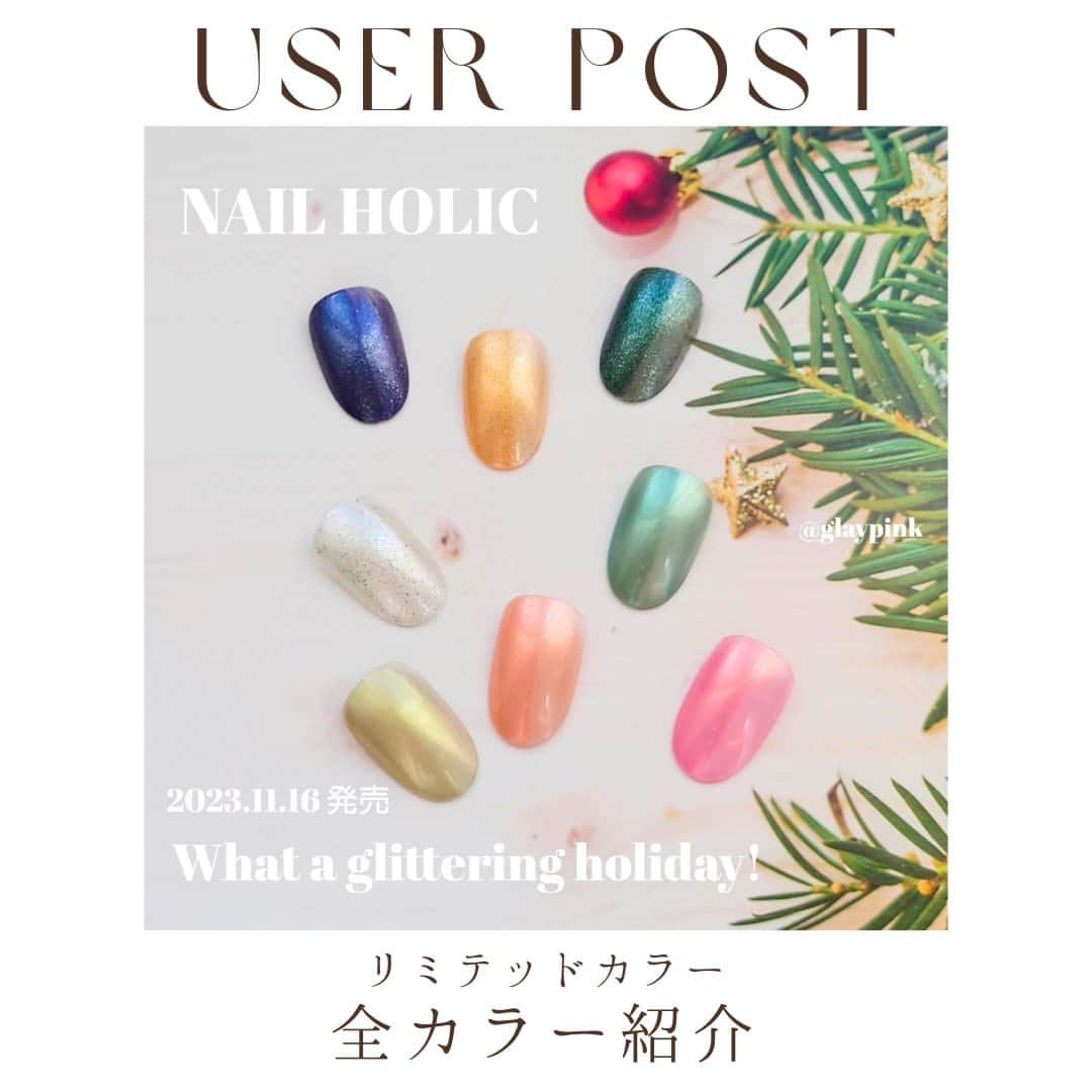 NAIL HOLICさんのインスタグラム写真 - (NAIL HOLICInstagram)「【ネイルホリック　リミテッドカラー】が気になったら🙋‍♀️スタンプで教えてね🎶  今回はプレゼントキャンペーンに当選された方の投稿をご紹介します🎉  ˳◌* ┈ ┈ ┈ ┈ ┈ ┈ *◌˳ ネイルホリック公式アンバサダー @glaypink さん のコメントはこちら💅↓↓  NAIL HOLIC様のキャンペーンで 当選しました🙌✨  ひと足早いNAIL HOLICサンタさんのプレゼント🎅🎁 まずはウキウキしながらカラーチェックしました。  11月16日発売 リミテッドカラー8本セット 【⠀What a glittering holiday!⠀】  ★ BL931 ホーリーナイト 聖なる夜に願いを込めて 大きな星や銀河がきらめく夜空の色  ★ GR732 12月25日 深いグリーンに大粒グリッターを飾って どこから見ても楽しいクリスマスカラー  ★ GD057 ジングルベル もうすぐクリスマス 胸の高鳴りに合わせてきらめくゴールド  ★ WT058 スノーフレーク 空から舞い降りるピュアなかがやき 雪の結晶のようなきらめきに心おどらせて  ☆ GR733 ホリデーリース 家々にホリデーの訪れを告げる やわらかいきらめきを放つ偏光グリーン  ☆ RD420 ポインセチア 街を、ツリーを ギフトを彩る可憐な花 クリスマスカラーのピンクレッド  ☆ PK846 フラミンゴ 南の国からやってきたゲスト 幸せを呼ぶベージュピンク  ☆ GR734 ジェリーキャンディ パーティの準備中につまみ食い？ ソフトなライムグリーンのキャンディカラー  公式さんのカラー紹介から抜粋して記載しましたがコンセプトがどれも可愛い🥹個人的には…ジングルベル、フラミンゴにキュン🥹  クリスマスネイルにピッタリな 捨て色ナシのカラーばかりですね❤  @glaypink さん　1度塗り・2度塗りなど、 イメージが伝わる素敵な投稿をありがとうございました💐ホリデーカラーでクリスマスを楽しんで頂けたら嬉しいです♪  ˳◌* ┈ ┈ ┈ ┈ ┈ ┈ *◌˳ ■11月16日発売の新製品は、 メゾンコーセー・Amazon・@ cosmeにて発売中!！🔖 ˳◌* ┈ ┈ ┈ ┈ ┈ ┈ *◌˳ ⁡ 【レビュー投稿募集中💅】 @nailholic_kose をタグ付けしてぜひ投稿してくださいね♪  #kose #コーセー #nailholic #nailholic_kose #ネイルホリック #新色ネイル  #クリスマスネイル  #冬ネイルデザイン  #冬ネイル2023 #限定カラー  #ネイル記録 #トレンドネイル #ネイル初心者 #ポリッシュネイル #ポリッシュ #マニキュア #ナチュラルネイル #カジュアルネイル #だれでもネイル #今日のネイル」11月27日 17時00分 - nailholic_kose