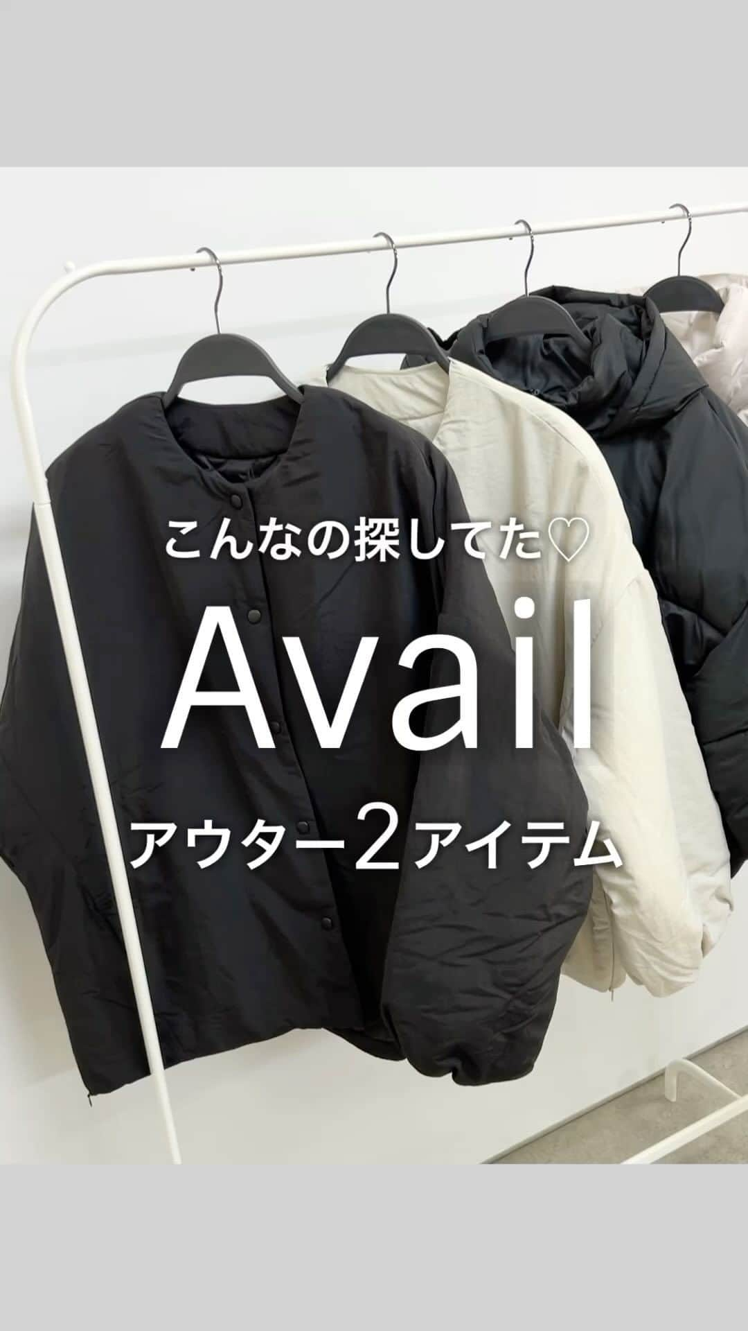 SAYUNAOのインスタグラム：「@gravail で見つけた アウター2アイテム  どちらのデザインもかわいくてお気に入り♡ 軽くて柔らかいからデイリー使いしやすそう♪  Avail @sureveofficial SUノーカラーナカワタコート 濃黒 430-0746、薄橙 430-0744 Lsize  Avail @sureveofficial SUスタンドナカワタBZ 濃黒 430-0724、淡薄橙 430-0722 Lsize  #シンプルコーデ#カジュアルコーデ#ママコーデ#プチプラコーデ#着回しコーデ#guコーデ#ジーユー#ジユジョ#ジーユーコーデ#ユニクロ#ユニジョ#uniqlo#ユニクロコーデ#ユニクロ部#韓国コーデ#韓国ファッション#しまむら#しまパト#しまむらパトロール#しまスタ#アベイル#アベイル購入品」