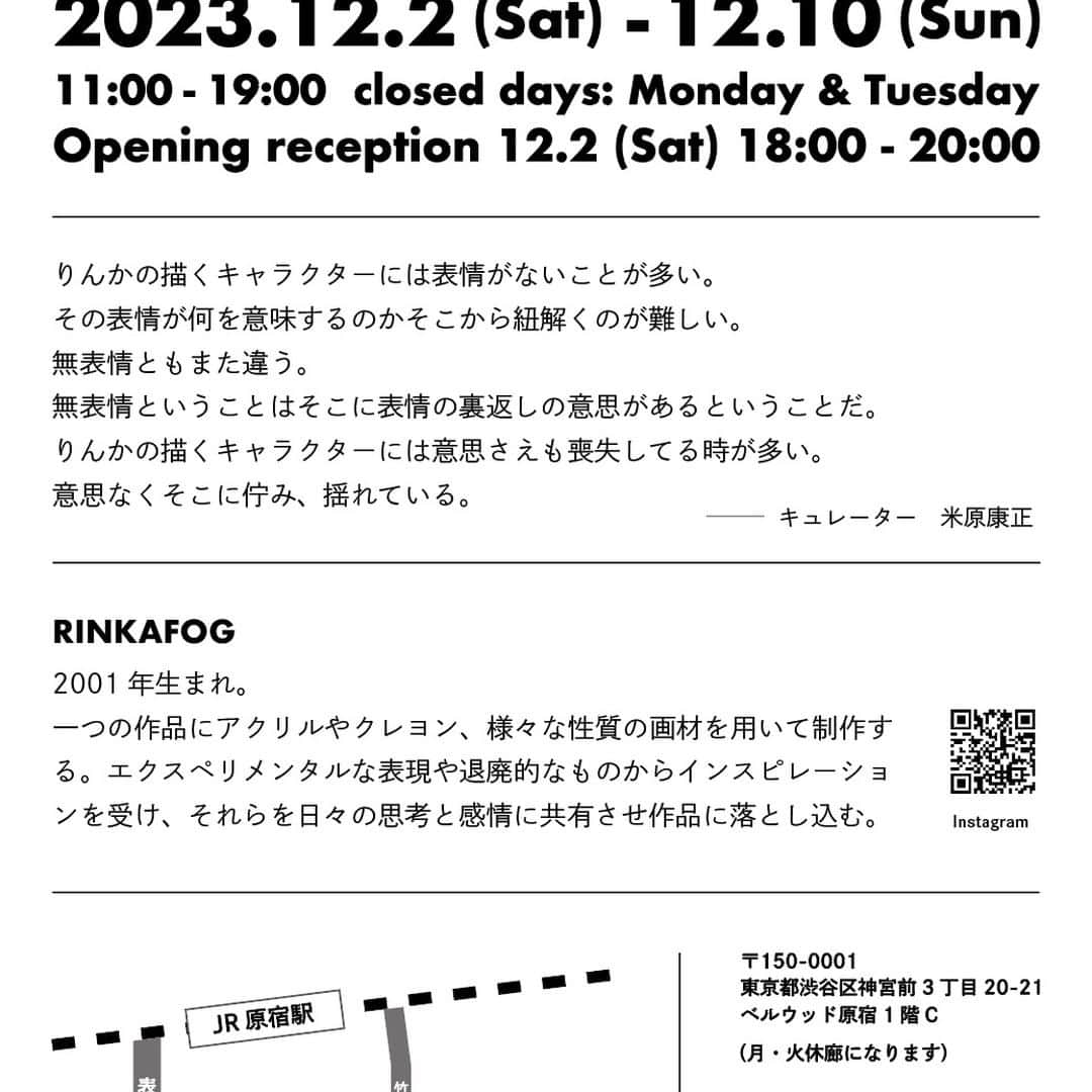 米原康正さんのインスタグラム写真 - (米原康正Instagram)「RINKAFOG solo exhibition "徘徊"】  12月2日（土）より RINKAFOGによる個展「徘徊」を開催します。  RINKAFOG solo exhibition "徘徊" ＝＝＝＝＝＝＝＝＝＝＝＝＝＝＝＝＝＝ 場所：tHE GALLERY HARAJUKU 期間：12月2日（土）～12月10日（日） 休廊日：月・火曜日 時間：11:00～19:00  ＜Opening Reception＞ 日時：12月2日（土） 18:00〜 場所：tHE GALLERY HARAJUKU 入場料無料、入退場自由 ＝＝＝＝＝＝＝＝＝＝＝＝＝＝＝＝＝＝  ●キュレーター米原康正より 「無気力なる気力」 りんかの描くキャラクターには表情がないことが多い。 その表情が何を意味するのかそこから紐解くのが難しい。 無表情ともまた違う。 無表情ということはそこに表情の裏返しの意思があるということだ。 りんかの描くキャラクターには意思さえも喪失している時が多い。 意思なくそこに佇み、揺れている。   ●RINKAFOG プロフィール 2001年生まれ。 一つの作品にアクリルやクレヨン、様々な性質の画材を用いて制作する。 エクスペリメンタルな表情や退廃的なものからインスピレーションを受け、それらを日々の思考と感情に共有させ作品に落とし込む。  ＜X＞ https://twitter.com/RINKAFOG」11月27日 17時00分 - yone69harajuku