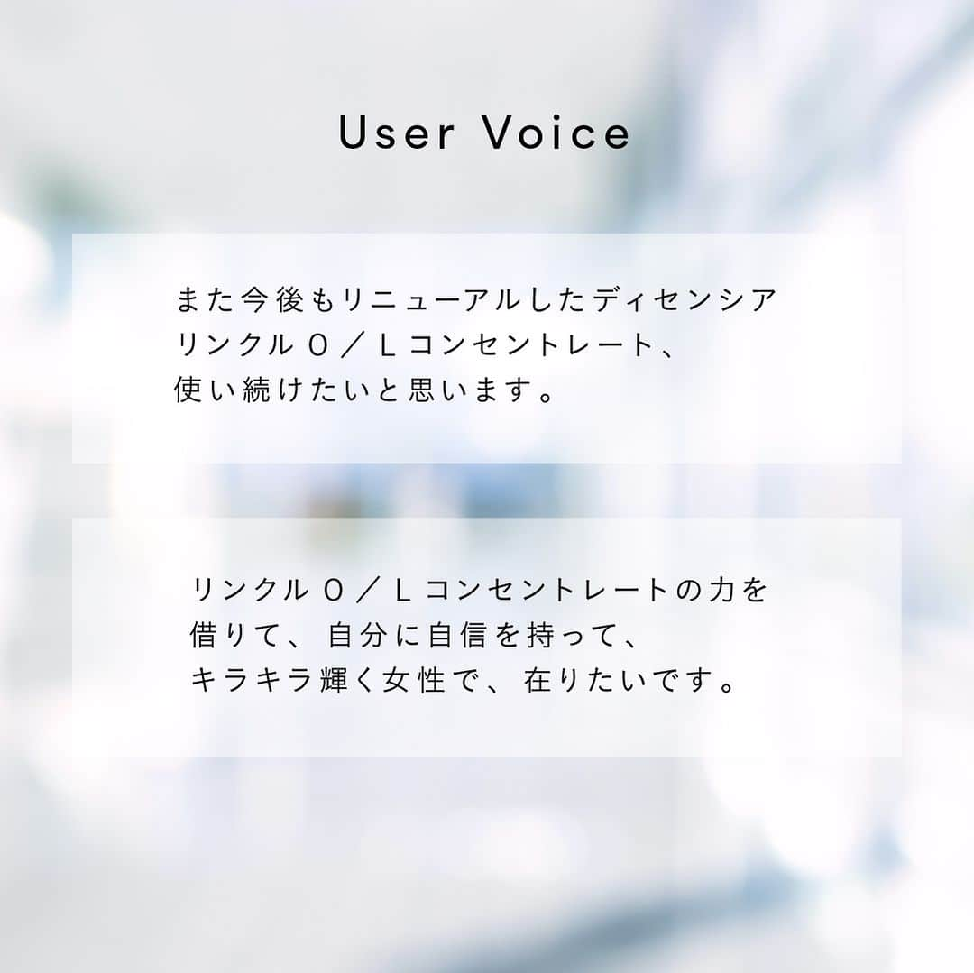 DECENCIA(ディセンシア)さんのインスタグラム写真 - (DECENCIA(ディセンシア)Instagram)「【「ディセンシア リンクルO／L コンセントレート」のレビューをご紹介】  弾みあがるようなハリ肌を目指す、 新世代の #全顔用シワ改善美容液 「ディセンシア リンクルO／L コンセントレート」。  ディセンシア公式サイトやSNSを通じて、様々なお声をいただいております。 嬉しいお言葉とご評価ありがとうございます。  今回は、本商品のレビューを一部ご紹介します。  #ディセンシア でご投稿いただくと、 ディセンシア公式Instagramのストーリーズなどで、投稿をご紹介させていただく場合がございます。 みなさまのお声をお寄せください。  ----------------------------------  ディセンシア リンクルO／L コンセントレート <敏感肌用シワ改善美容液＞医薬部外品  30mL 通常価格（税込）￥7,150  オイル状美容液がとろけるようにのび広がり、うるおいの密度が高まるようなハリ感。 日に日に手触りが変わって気持ちまでも上向きます。 変化のきざしを確認しながら、お手入れへの期待感を高めてください。  ---------------------------------- ​ #ディセンシア #DECENCIA #肌の不公平をなくしたい #角層サイエンス #エイジングケア ​ ---------------------------------- ​ #末来のシワまで跳ね返せ #全顔用シワ改善美容液 ​ ---------------------------------- ​ #オイル状美容液 #シワ改善美容液 #美容液 #シワ #シワ改善  #敏感肌 #ゆらぎ肌 #敏感肌スキンケア #角層ケア #角層 #ディセンシアリンクルOLコンセントレート #リンクルOLコンセントレート #アヤナス #アヤナスリンクルOLコンセントレート」11月27日 17時00分 - decencia_official