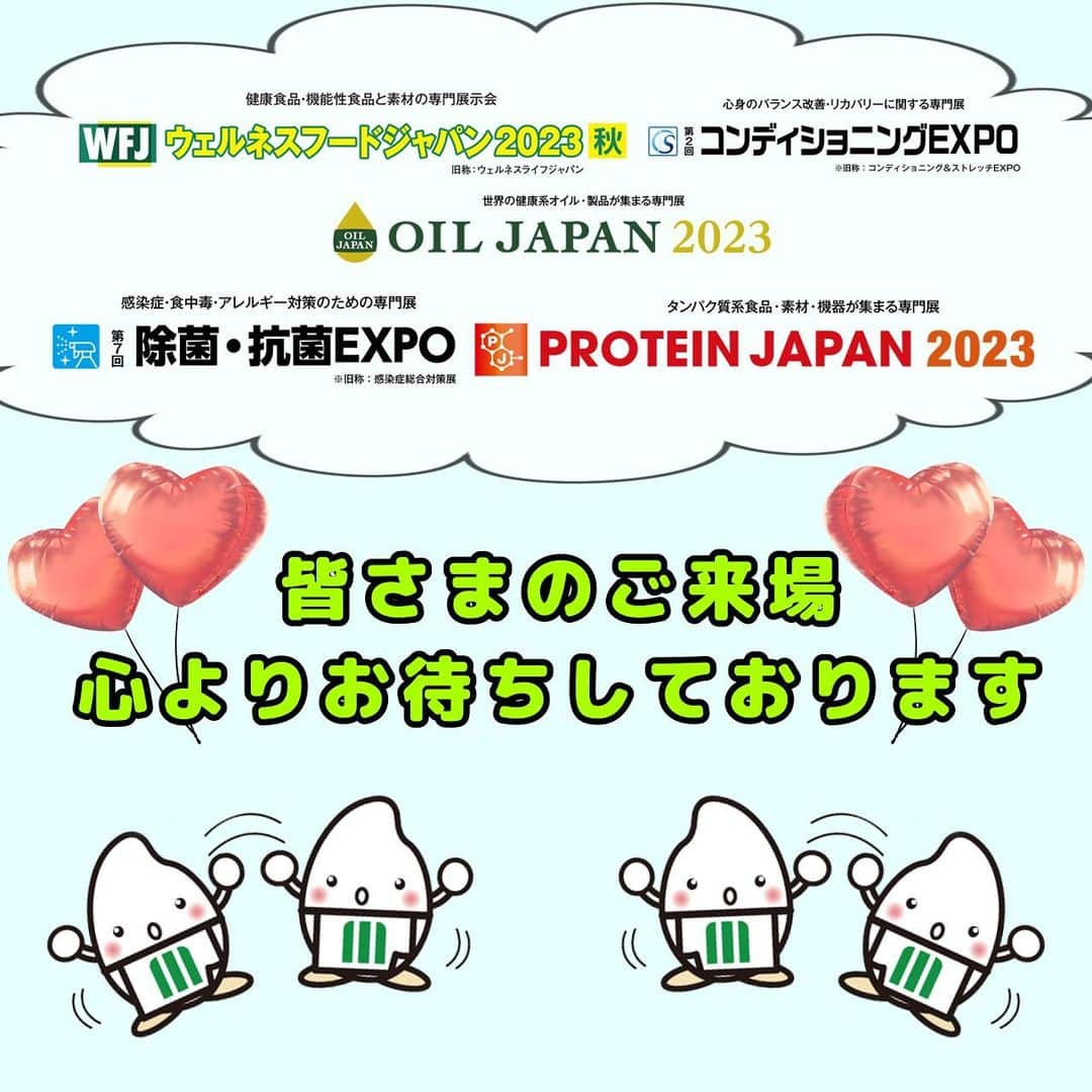 ミツハシくん-Mitsuhashi Rice-さんのインスタグラム写真 - (ミツハシくん-Mitsuhashi Rice-Instagram)「ミツハシライススタッフからのご案内📣  ミツハシライスの機能性表示食品　 加工玄米「澄」が  11月28日から11月30日まで 東京ビックサイトで開催される Wellness Tokyoに出展します‼️  Wellness Tokyoとは？🤔 健康増進・未病対策に関する 食品・製品・サービスが集まる 日本最大級のウェルネス総合展です。  以前投稿でもお知らせした通り、 機能性表示食品「澄」は 2023ウェルネスフードジャパン　 アンチエイジング部門「金賞」 を受賞いたしました✨  11月29日には担当者によるセミナーも実施💡  「澄」ブースに是非お立ち寄りください！ お待ちしてま～す👋 . #ミツハシライス  #企業キャラクター  #ミツハシくん   #wellnesstokyo #wellnesstokyo2023  #ウェルネスフードジャパン  #東京ビックサイト   #kometa #澄 #sumu  #アンチエイジング  #玄米 #機能性食品  #ご飯 #ごはん」11月27日 17時00分 - 3284rice