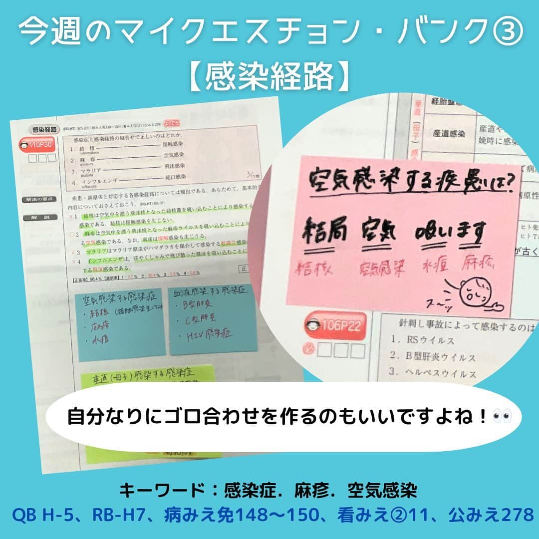 ネコナースさんのインスタグラム写真 - (ネコナースInstagram)「『今週のマイクエスチョン・バンク～感染症編～』  みなさんこんにちは！🌷😌 本日もチェックしていただきありがとうございます！  今回のマイクエスチョン・バンクは感染症編です😷  突然ですが・・・ 感染症で一番多く出題されるものはなんだと思いますか？👀  実は…  HIV感染症/後天性免疫不全症候群（エイズ）からの出題が多くなっています！ 意外ではありませんでしたか？🤔  性感染症といえば，最近梅毒の急増が話題となっていますね… 梅毒とHIVの病態や治療の違いをしっかり答えられるでしょうか… 私は復習が必要そうです…💦😢  リアルな看護学生さんの勉強を、マイクエスチョン・バンクで覗き見しちゃいます👀  ▷マイクエスチョン・バンクとは？？ クエスチョン・バンクのページを切り取り，ルーズリーフなどにイラストや自分なりの解説を書き加え，理解を深めていく勉強法です📚 自分の弱点を克服できる，世界に一つだけのオリジナルクエスチョン・バンクを完成させましょう✨  ▷Next… 次は呼吸器疾患編！どんなマイクエスチョン・バンクがみられるかな？  #マイクエスチョンバンク　#クエスチョンバンク  #QB #レビューブック#RB  #第113回看護師国家試験　#看護　#看護学生　#看護師」11月27日 17時12分 - neco_nurse