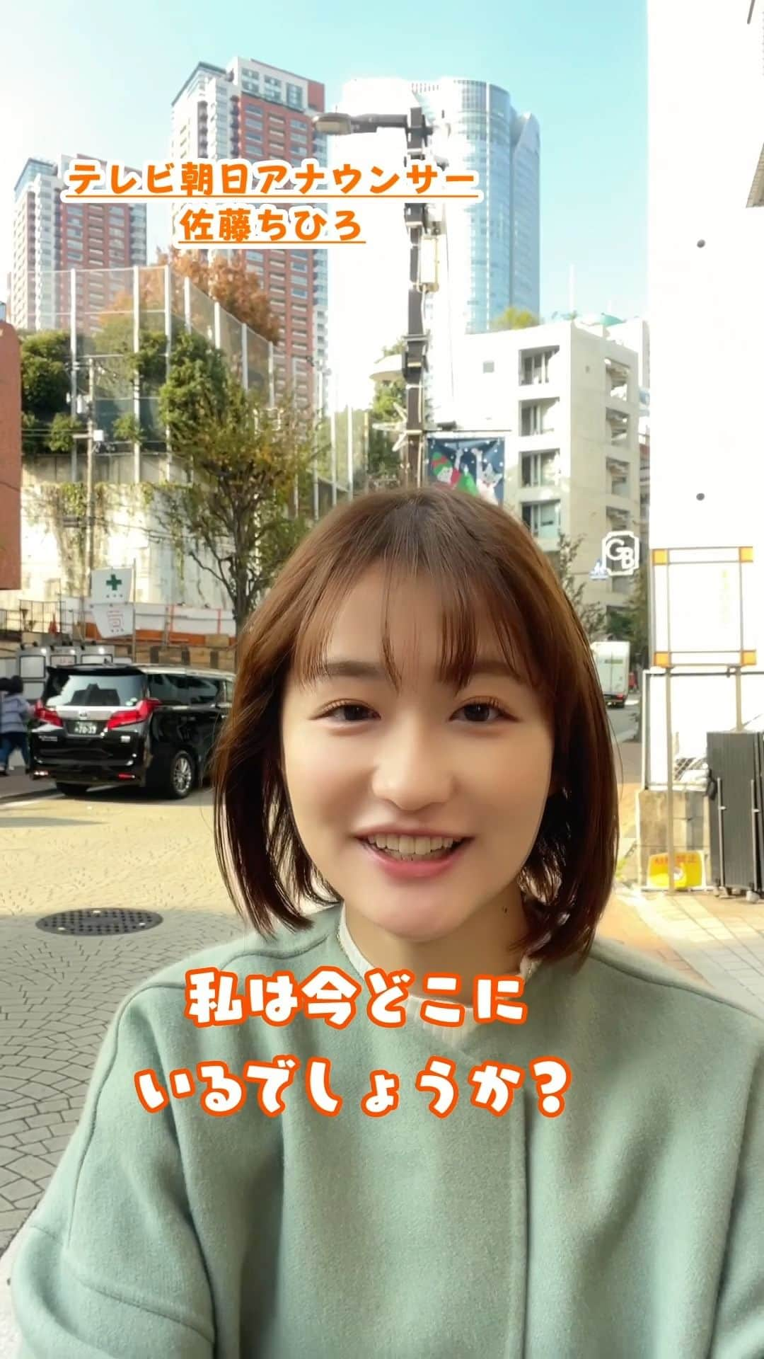 テレ朝newsのインスタグラム：「初!!ちひろジャンケンin麻布十番 #佐藤ちひろ #アナウンサー #ちひろジャンケン #ジャンケン #かわいい #月曜日 #麻布十番 #テレ朝news #tiktokでニュース #お散歩 #街ブラ」