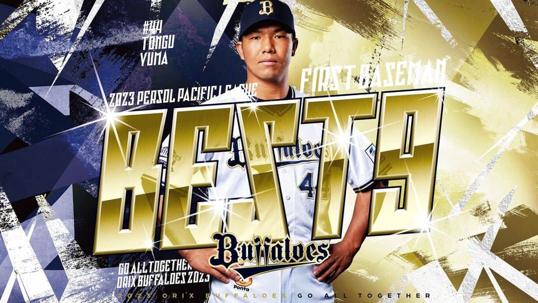 のインスタグラム：「頓宮裕真選手、ベストナイン受賞おめでとうございます✨🎉  #頓宮裕真 #Bs2023 #buffaloes #baseball #ORIX #プロ野球」