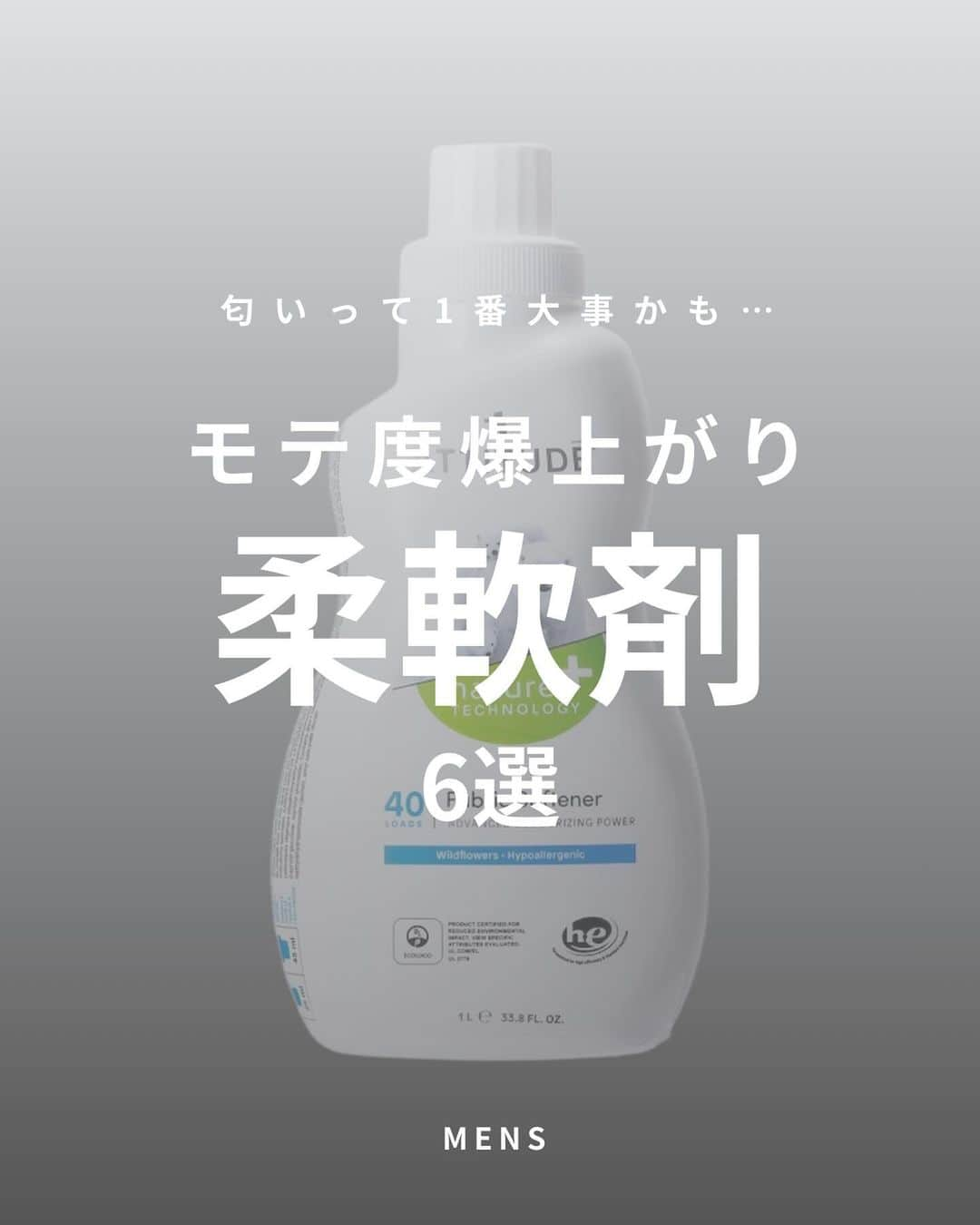 とっしーのインスタグラム：「［ おすすめの柔軟剤はコレ！！🗣️🧺］ ㅤㅤ ㅤㅤ ㅤㅤㅤㅤ ㅤㅤ 洋服の匂いはめちゃくちゃ大事です◎ ㅤㅤㅤㅤ 柔軟剤なんてそんな高い物でも無いので、 一番コスパが良いモテる方法かもしれません♩ ㅤㅤ ㅤㅤ 生乾き臭やオトコ特有の臭いはNG ㅤㅤ ㅤㅤ ㅤㅤ ぜひ柔軟剤にこだわって よりモテ男になりましょう👀💪🏻 ㅤㅤ ㅤㅤ ㅤㅤ ㅤㅤㅤㅤ ㅤㅤ#柔軟剤 #洗濯 #匂い #洋服 #laundry ㅤㅤ ㅤㅤ」