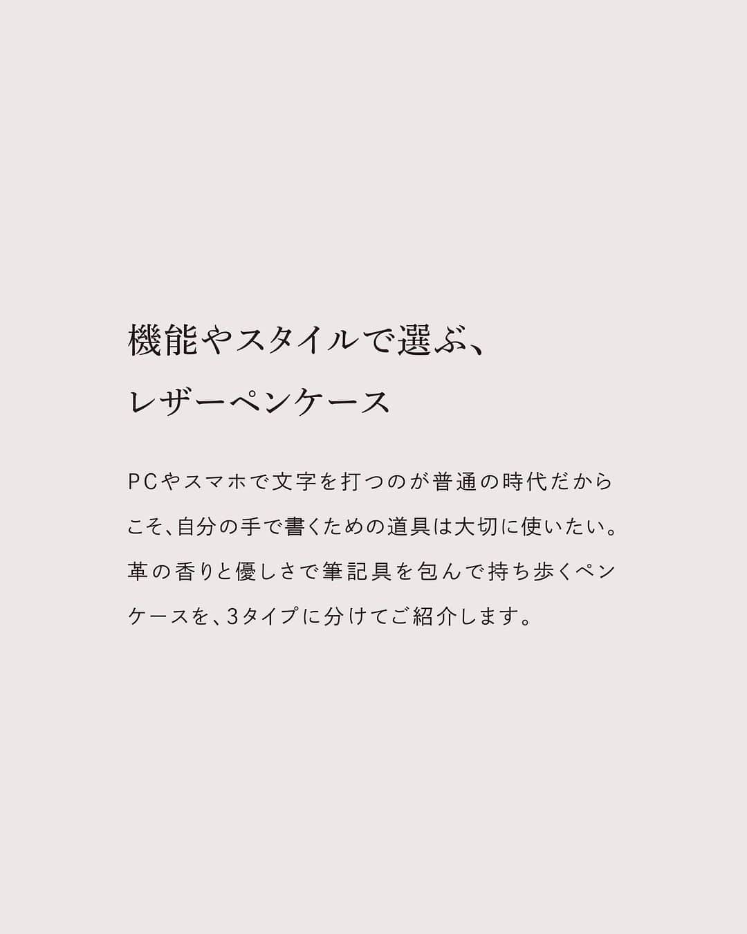 土屋鞄さんのインスタグラム写真 - (土屋鞄Instagram)「大切な書類へのサインや、メモの書き留め、思考を整理するためのスケッチなど。いつも使う筆記具を、革の香りと優しさで包んで持ち歩きませんか。「スリム」「容量充実」「ロール」タイプの3つに分けてご紹介します。  #土屋鞄 #革 #革小物 #革製品 #ペンケース #ステーショナリー #leather #stationery #craftsmanship #creativity #timeless #madeinjapan #TSUCHIYAKABAN」11月27日 17時30分 - tsuchiya_kaban