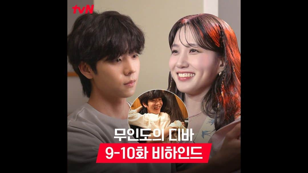 tvN DRAMA【韓国】のインスタグラム：「<무인도의 디바> 9-10화 비하인드🥰  목하X란주의 최고되는 꽁냥 케미💗 모두를 지키기 위한 보걸의 피 땀 눈물💦까지 알차게 눌러 담은 비하인드 등장 (๓° ˘ °๓)♡  풀버전은👉🏻 #tvNDRAMA유튜브 #네이버TV  <무인도의 디바> [토일] 밤 9:20 tvN  #무인도의디바 #CastawayDiva」