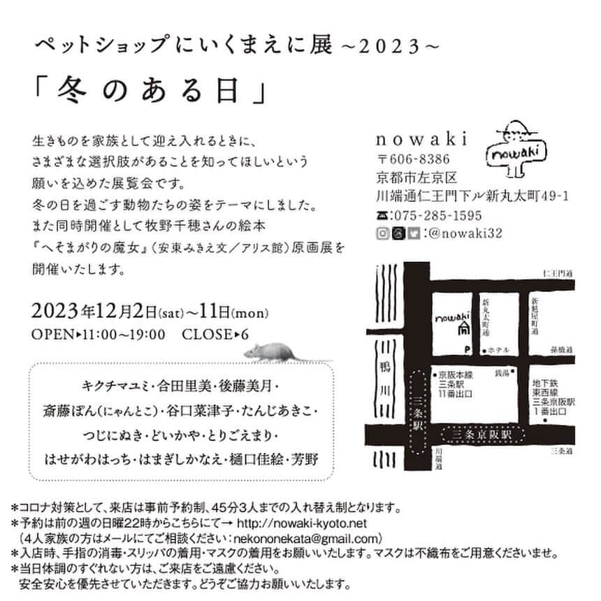 谷口菜津子さんのインスタグラム写真 - (谷口菜津子Instagram)「ペットショップにいくまえに展〜2023〜 「冬のある日」 に参加します！  会場: 京都　nowaki  会期： 2023年12月2日-11日 open：11:00-19:00  close：6日  ※来店は予約制になります。」11月27日 17時35分 - nco0707