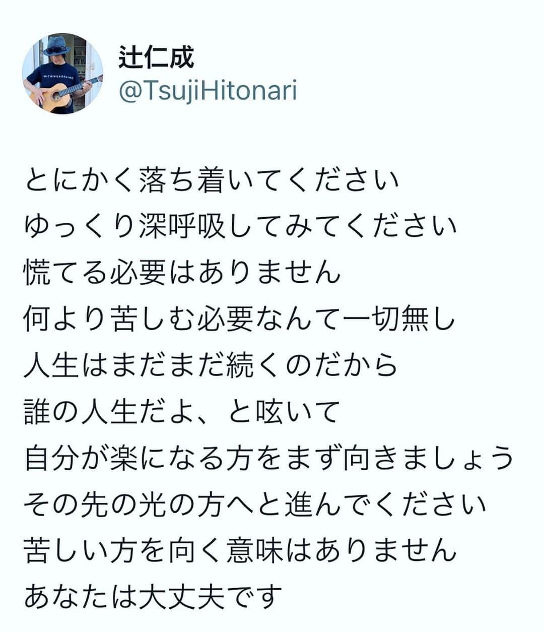 辻仁成のインスタグラム：「大丈夫だよー！」