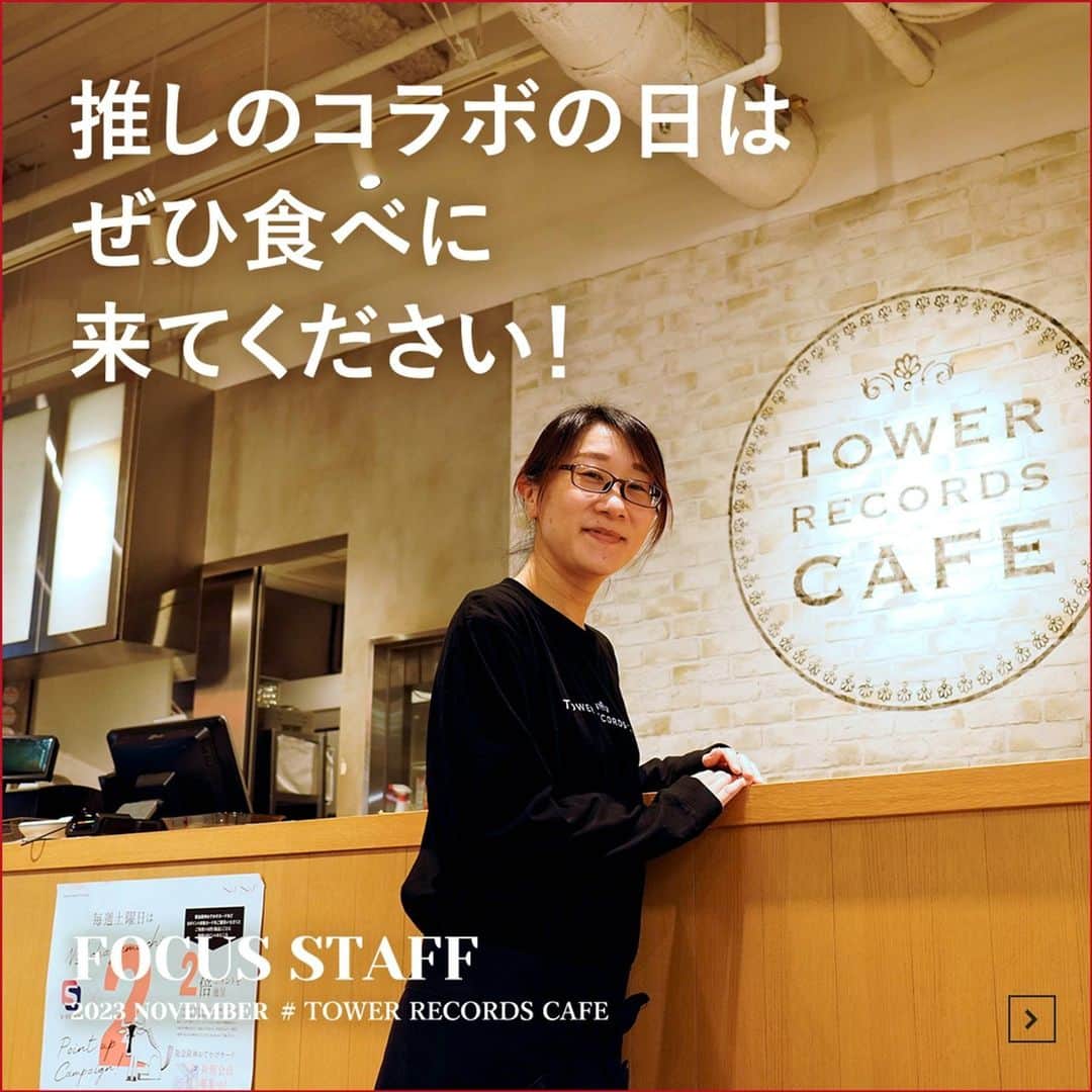nuchayamachi_officialのインスタグラム：「. ☆☆スタッフインタビュー☆☆ -------------------------------------------------- NUで働くスタッフさんをインタビューするコーナー。 今回はTOWER RECORDS CAFEで働く店長の和田慈恵さんにインタビューしました。  店長になって5か月の和田さん。連日たくさんのお客様にご来店いただけるので大忙しだそうです、  水仕事で手が荒れないように、年中ハンドクリームはかかせません。べたつかないのにしっとりするロクシタンがお気に入り。 -------------------------------------------------- 🔳おすすめの品は期間限定のコラボメニュー！  イベント期間は平均1週間から10日間前後。お目当てのコラボを見逃さないよう、HPのチェックをお忘れなく！  📍NU 6F　／　TOWER RECORDS CAFE  -------------------------------------------------- ※記載金額は税込金額です。 ※画像はイメージです。 ※商品は売切れの場合がございます。  #大阪梅田#梅田#茶屋町#nu茶屋町#nuchayamachi#ヌー茶屋町#nu茶屋町プラス#茶屋町nu#大阪イベント#梅田イベント#茶屋町イベント#大阪ランチ#梅田ランチ#茶屋町ランチ#大阪カフェ#梅田カフェ#茶屋町カフェ#タワーレコード#タワレコ#towerrecords#towerrecordscafe」