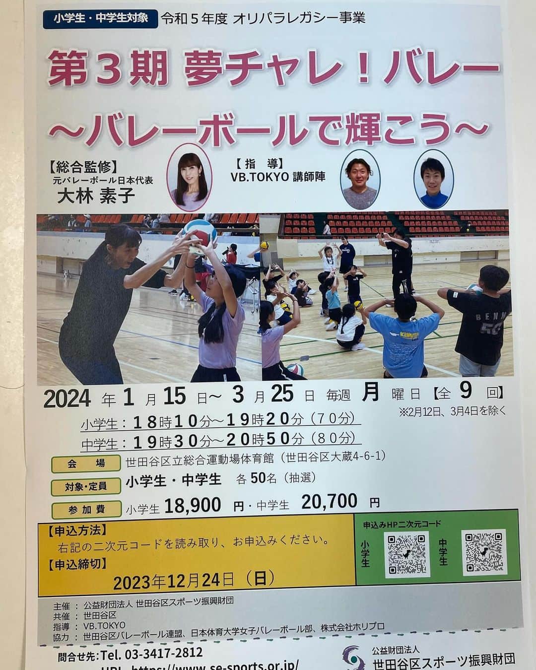 大林素子のインスタグラム：「3期募集始まりました」