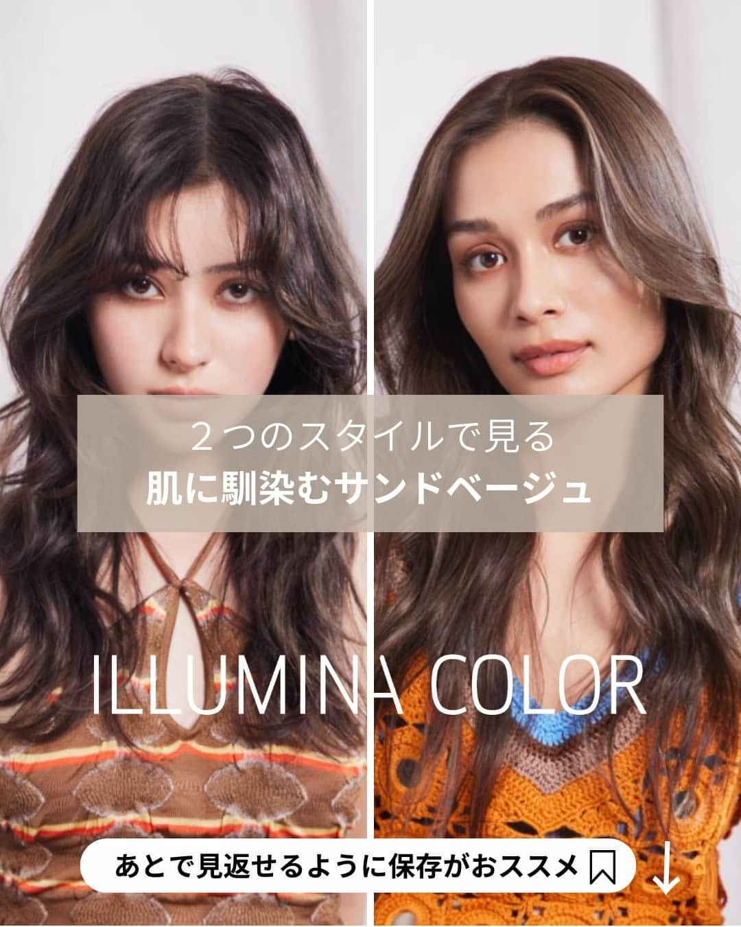 Wella Professionals Japanさんのインスタグラム写真 - (Wella Professionals JapanInstagram)「どのイルミナカラーが肌色に合うのか分からない。そんな時にオススメしたいイルミナビーチ。  肌にスッと馴染んでくれるサンドベージュ「イルミナビーチ」 ブルベにもイエベにも馴染むヘアカラー。 イルミナビーチのサンドベージュが顔色をグッと引き立たせる。  年末のカラーチェンジは、どんな肌色も美しく引き立たせるヘアカラー「イルミナビーチ」をお試ししてみませんか？  イルミナカラー公式サイトでは、「なぜイルミナカラーで肌色をキレイに見せられるのか？」など、 より詳しい情報を掲載しております。 是非チェックしてみてくださいね✨  ★☆★☆★☆★☆★☆★☆★☆★☆★☆★☆★☆  【投稿大募集中】 WELLAの薬剤を使用して作った投稿をお待ちしています。 投稿内に@wellapro_japanのメンションと使用された薬剤とレシピをご記入ください。 素敵な投稿をしていただいた方にはこちらからご連絡をさせていただき、公式アカウントにてご紹介させていただきます 🙌 たくさんの投稿お待ちしています。 （薬剤をアレンジされる場合は同一ブランドのみでお願いいたします）  #ウエラ #イルミナカラー #イルミナカラーマリーン #イルミナカラービーチ #イルミナカラーサンセット #イルミナツヤ髪美肌チャレンジ #イエベ #ブルベ #パーソナルカラー #ヘアカラー #ヘアスタイル #カラー #サロンカラー #デザインカラー #美容師 #美容室 #美容院 #ヘアサロン　 #髪色変えたい #美肌 #透明感 #透明感カラー #hair #haircolor #hairstyle」11月27日 18時00分 - wellapro_japan