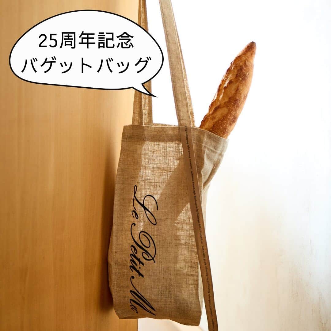 Mart（マート）編集部さんのインスタグラム写真 - (Mart（マート）編集部Instagram)「☜ときめく週末お役立ち情報  京都のパンの百名店として大人気の「ル プチメック」。今年で創業25周年を迎えました。さまざまなバージョンがある人気の生ハムバゲットも今回Mart限定ニューバージョンとして登場！定番人気のパンとともにセットしました。  Mart限定の特別セット♡ 【創業25周年アニバーサリーセット】冷凍発送￥3,900（クール便送料込み） 詳しくは「ショップを見る」からチェック！  2枚目 【 Mart限定生ハムスティックバゲット】 プチメック自慢のフランスパン生地に生ハムをたっぷり包んで焼き上げたMart限定お惣菜バゲット。生ハムの塩味、うま味がしっかり生地にしみ込んで、半端ない美味しさ♪  3枚目 【クロワッサン・オ・ブール】 外はサクッと崩れ、中はしっとり軽い口当たり。トースターで軽く温めるとバターのコクと甘みが際立ち、更に美味しくなりますよ。  4枚目 【渋皮つき栗とゆずのパン】 ゆずの甘酸っぱい酸味と甘露煮にした渋皮つき栗の優しい甘みの意外な組み合わせが、ライ麦の香ばしさと相まって最高に美味！  5枚目 【リンゴとクリームチーズのブリオッシュ】 バターが香るふんわりブリオッシュに、りんごのコンポートとクリームチーズを包んだスイーツパン。りんごのサクッと食感がいいアクセント！冷やして食べるのもおすすめ！  6枚目 【バゲット】 イーストを極限まで減らし、じっくり熟成。小麦の風味と甘さを存分に引き出したバゲットは噛むほど味が深まります♡  7枚目 【全粒粉とチョコレートのスコーン】 小麦のうま味を感じるスコーンに甘みとほろ苦さのバランスが抜群のクーベルチュールチョコを贅沢に使用した逸品！  8枚目  【バゲットバッグ】 25周年を記念してつくられたリネン素材のバゲットバッグ。サイドにマチがついているからバゲットだけでなくワインや細長い食材を入れることができて便利！  ▶︎▶︎▶︎ぜひ保存&フォローしてくださいね♪▶︎▶︎▶︎  #martmagazine #雑誌Mart #ときめく週末 #家族で過ごす週末 #週末ベーカリー #Mart週末ベーカリー #ルプチメック #お取り寄せパン #お取り寄せ #お取り寄せグルメ #パン　#パン屋　#パン好き #パンのある暮らし #パン好きな人と繋がりたい」11月27日 18時00分 - mart.magazine
