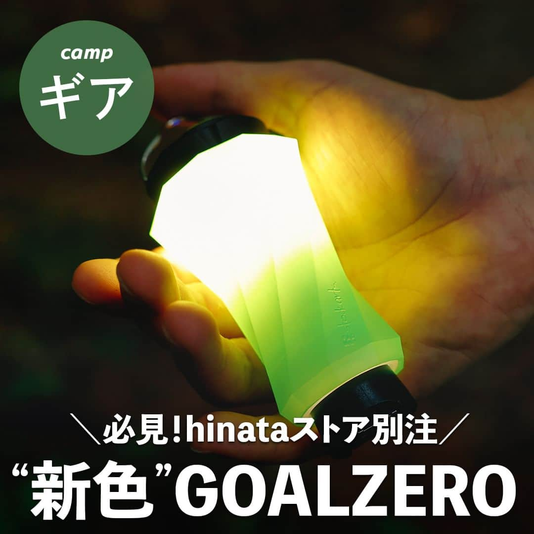 hinata_outdoorさんのインスタグラム写真 - (hinata_outdoorInstagram)「＼ここだけでしか買えない？！👀✨／   GOALZEROの光に暖かさと奥行き、 デザイン性をプラスする  「go-st - distortion for GOALZERO」に hinataストア別注カラーが新登場🎉  点灯前も絶妙な色味ながら、 ライトを灯すとより柔らかな光に✨  消灯後、それぞれ ブルー・グリーンカラーに怪しく光ります😆  hinataストアで取り扱っています👍 @hinatastore_official プロフィール欄URLへGO🏃‍♀️✨  **************  #hinataoutdoor を付けて アウトドアシーンをアップしてください🏕  素敵な投稿はリポストさせていただきます!  〜hinataの別アカウント〜 ・こだわりのキャンプギア🔦  　@hinatastore_official ・キャンプ場紹介・予約⛺ 　@hinata_spot ・そとごはんのアイディア🍳 　@hinatakitchen **************  #ledライト #ゴールゼロ #ゴールゼロカバー #GOALZERO #キャンプグッズ #アウトドアギア #キャンプ道具 #アウトドア用品 #キャンプグッズ #露營用品 #ソロキャンプ用品 #アウトドアグッズ #露營必備 #キャンプ準備 #ソロキャンプ用品 #山道具 #キャンプアイテム #キャンプ収納 #ソロキャンプギア #ギア #キャンプギア自作 #キャンプギア紹介 #キャンプギアdiy #キャンプギア収納」11月27日 18時00分 - hinata_outdoor