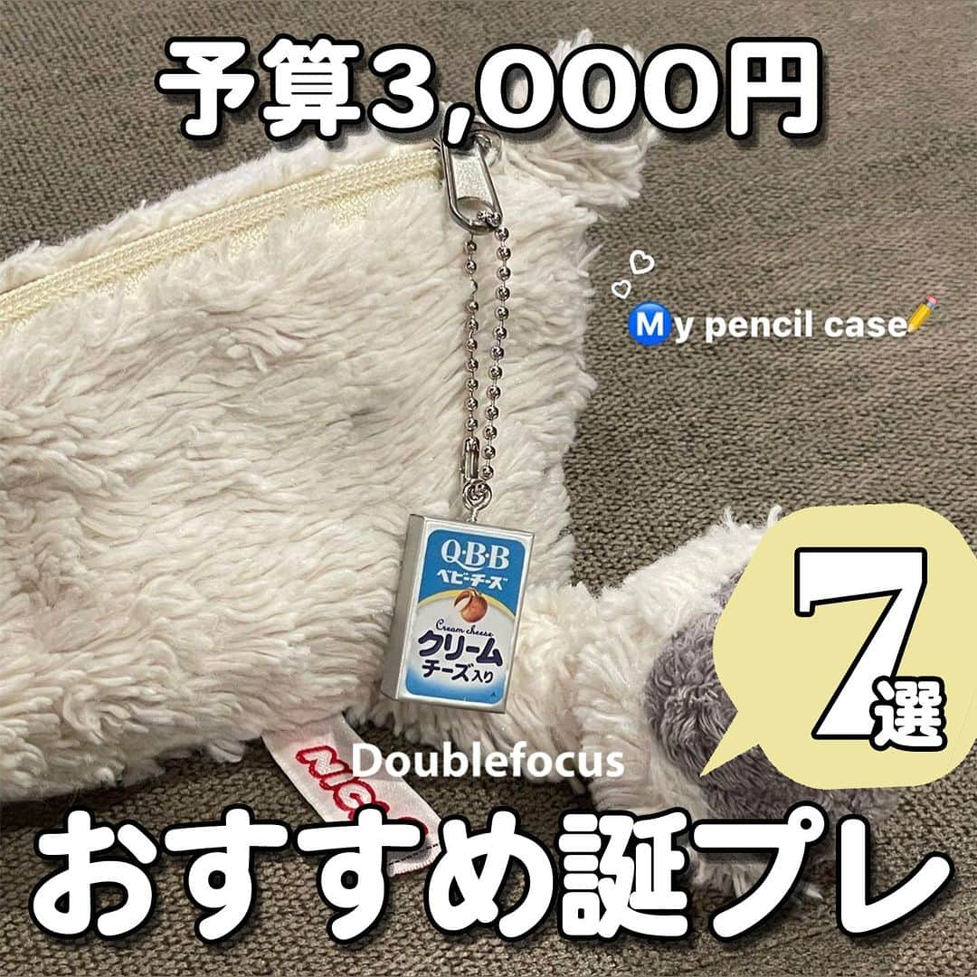 ダブルフォーカス【公式】のインスタグラム：「他の投稿はコチラ→ @doublefocus_jp 🍀誕生日プレゼント 7選🍀  学生でも買いやすくて喜んでもらえる誕生日プレゼントをご紹介📦🎂 保存して参考にしてね😉  ※掲載されているアイテムは全て、タグ付けしているご本人様の私物です。  ❁・❁・❁・❁・❁・❁・❁・❁・❁・❁・❁  イオンの学生向けカジュアルブランド【ダブルフォーカス】 タグ付け または #ダブルフォーカス を付けて投稿すると紹介されるかも🖤  ❁・❁・❁・❁・❁・❁・❁・❁・❁・❁・❁  #ダブルフォーカス #doublefocus #jkブランド #ljk #sjk #fjk #放課後jk #タイムリミット女子高生 #jkの素敵な思い出 #制服コーデ #jkの放課後 #jkの日常 #インスタ #青春の記録 #青春フォトグラフ #プレゼント #誕生日 #誕生日プレゼント #誕プレ #バースデー #バースデープレゼント」