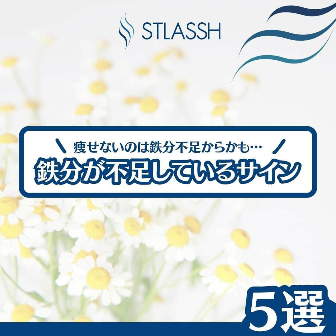 ストラッシュのインスタグラム：「ダイエットは正解がないので難しいですが  自分の体調に合ったダイエット法を見つけましょう!(^^)!  是非チェックしてみてください✅ @stlassh」