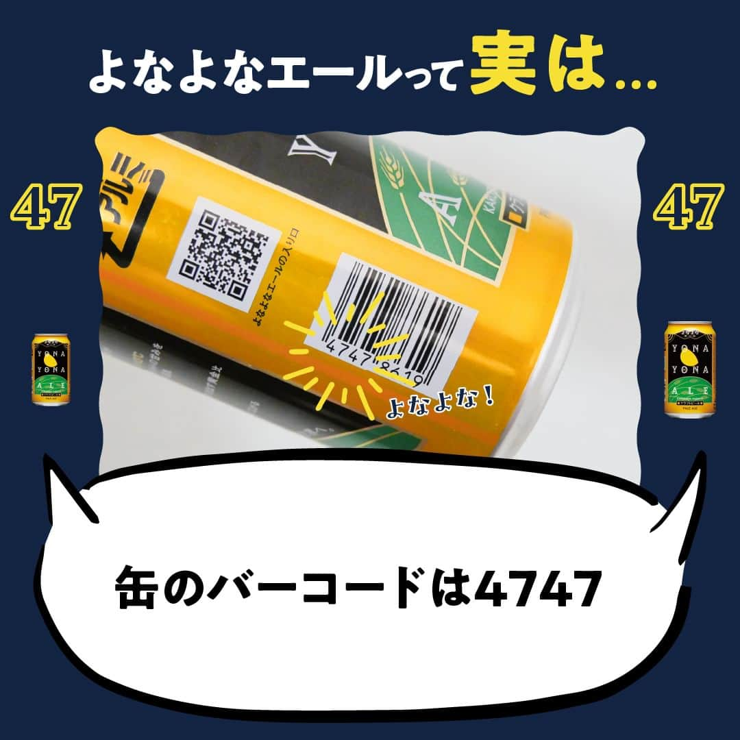 よなよなエール/ヤッホーブルーイングさんのインスタグラム写真 - (よなよなエール/ヤッホーブルーイングInstagram)「知ってた？　よなよなエール8⃣つの秘密  突然ですが、 よなよなエールって 知る人ぞ知る【隠れた秘密】が多いのです！  今回は一挙大公開！ 知ってたら🍺でコメントしてね . . #クラフトビール #ビール #よなよなエール #雑学 #クイズ」11月27日 18時01分 - yonayona.ale