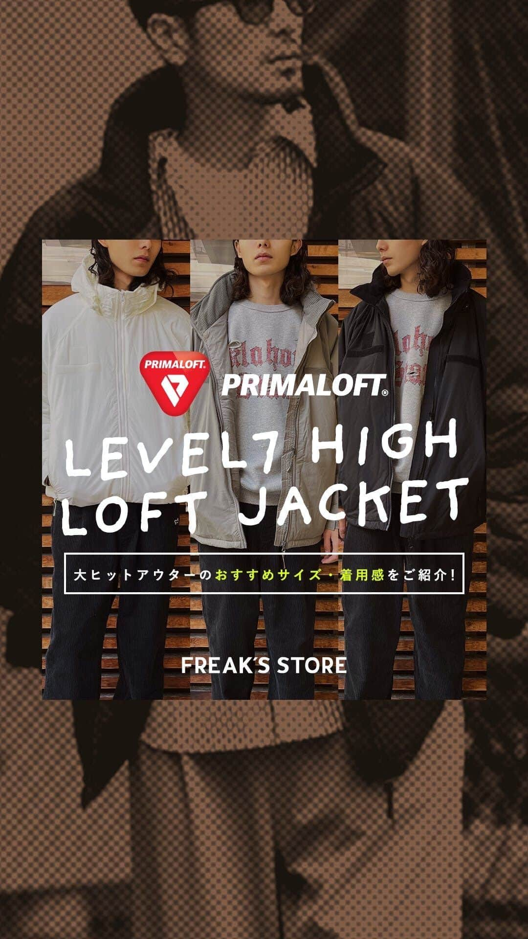 フリークスストアのインスタグラム：「-「LEVEL7 HIGH LOFT JACKET」おすすめサイズ・着用感をご紹介！-  PRIMALOFTを使用した大人気アウターをサイズ別でご紹介！  FREAK'S STORE LEVEL7 HIGH LOFT JACKET PRIMALOFT 問い合わせ番号:1051248901879 価格:¥19,998(tax in) 着用サイズ:S/M/L  ▶︎画像をタップして商品情報をチェック！  #freaksstore#フリークスストア #freaksstore23fw #freaksstoreofficial #freaksstore_fsmen」