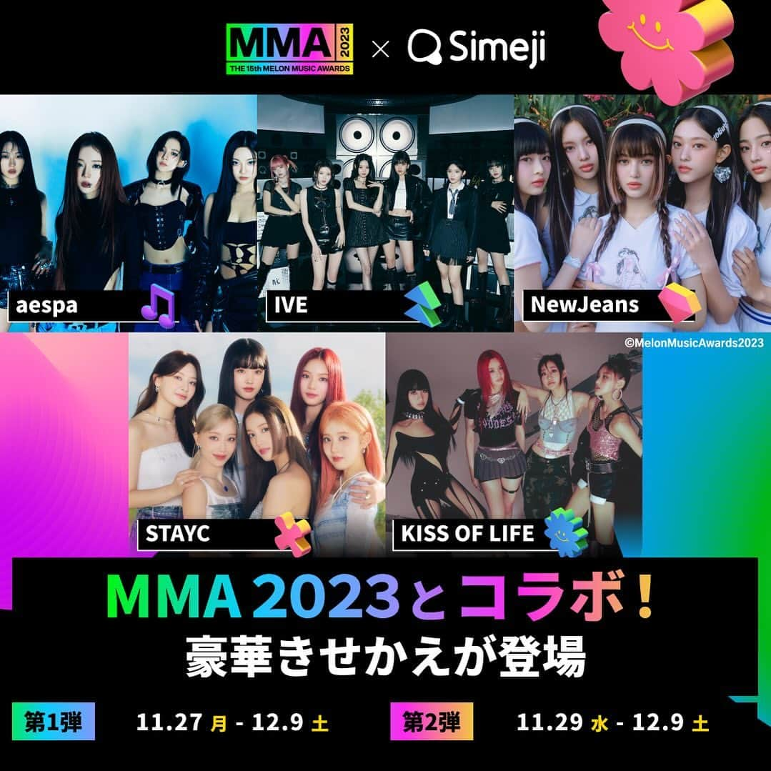 Simejiのインスタグラム：「 ︎︎ 〰 MMA2023開催記念 〰  「Melon Music Awards 2023」✖️ Simeji コラボきせかえが登場🎶 きせかえはストーリーズハイライトからゲットしてね.ᐟ.ᐟ  【第1弾】は本日より配信開始✨ ─── ʚ♥ɞ ───  𝐼𝑉𝐸 𝑁𝑒𝑤𝐽𝑒𝑎𝑛𝑠  ─────────  【第2弾】は11/29(水)より配信開始✨ ─── ʚ♥ɞ ───  𝑎𝑒𝑠𝑝𝑎 𝑆𝑇𝐴𝑌𝐶 𝐾𝐼𝑆𝑆 𝑂𝐹 𝐿𝐼𝐹𝐸  ─────────  #aespa #IVE #NewJeans #STAYC #KISSOFLIFE #MMASimeji」