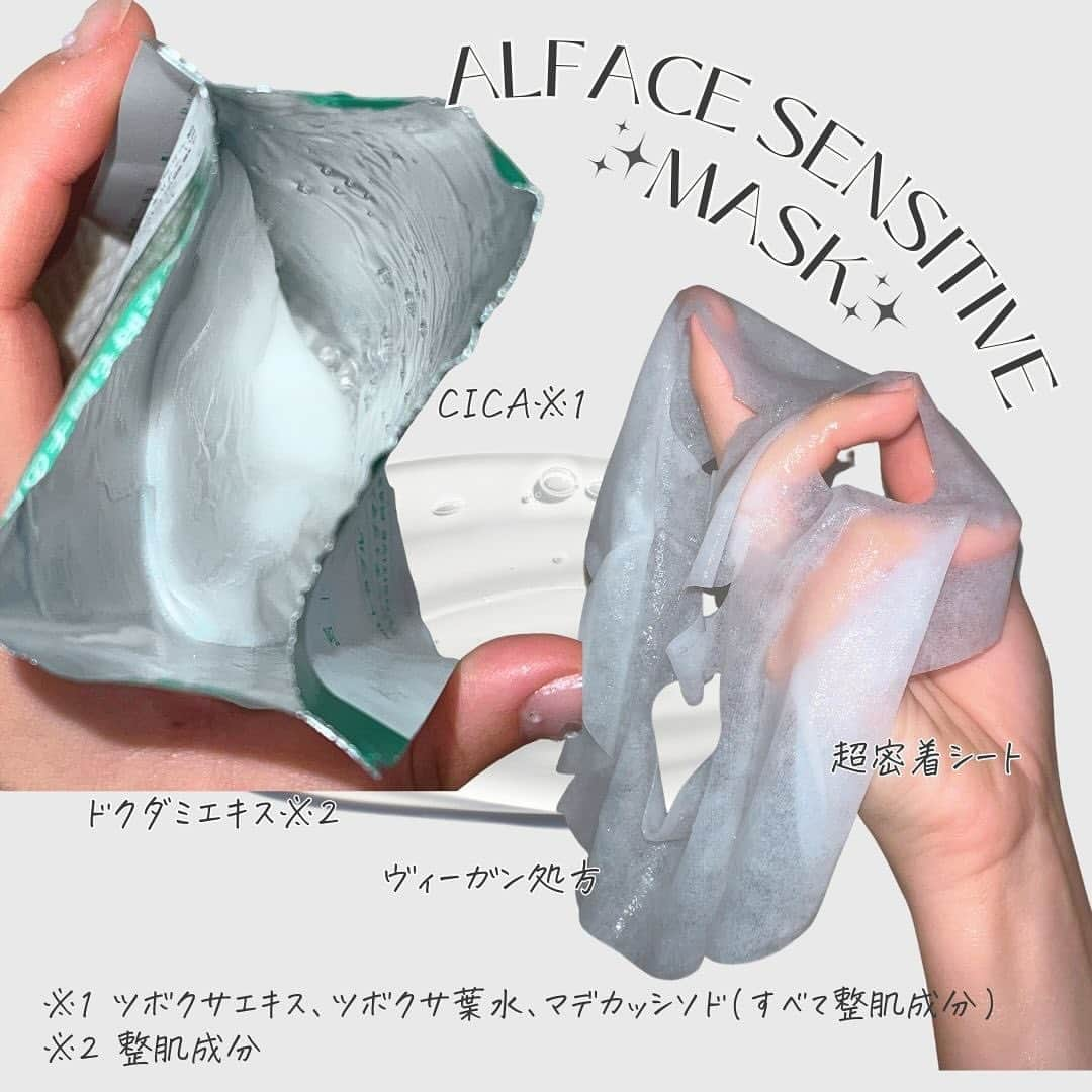 花咲いあんさんのインスタグラム写真 - (花咲いあんInstagram)「いつも愛用してるオルフェス(@alface_lohas )の フェイスパックのパッケージが大幅リニューアルしてた♡  なんと成分までパワーアップしてて、 人気の緑のパック使ってみたら ほっぺに出来たばかりの赤ニキビが 翌朝鎮静されてて感動した🙏  いざと言う時のお守りパックだ🤝✨ しかも4枚で1,100円ってプチプラなのも嬉しい🫧‪  #PR #オルフェス #ALFACE #シートマスク #オルフェスリニューアル #シンオルフェス」11月29日 19時00分 - ohanachan_087087