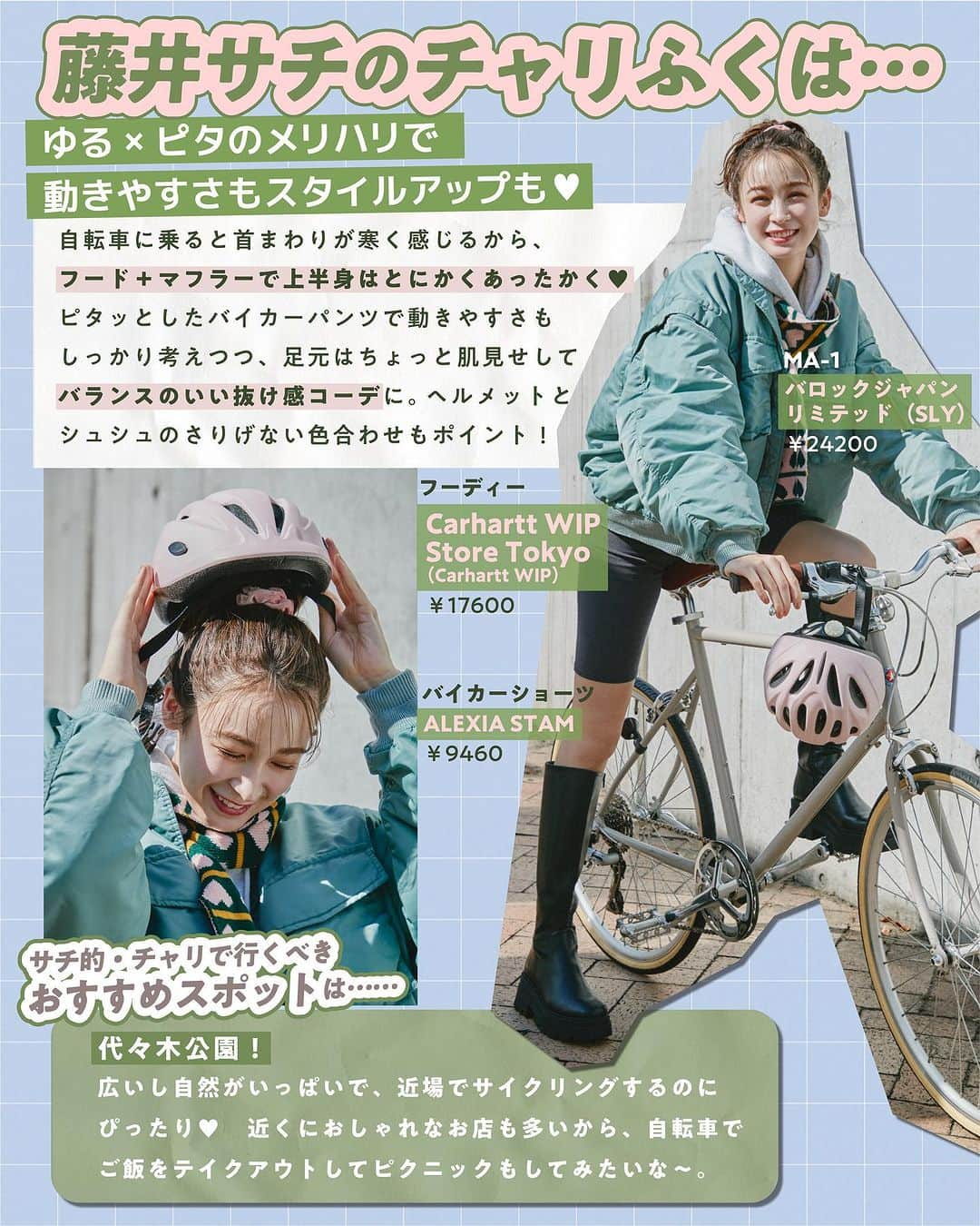 ViViさんのインスタグラム写真 - (ViViInstagram)「おしゃれな人は自転車乗るとき何着てる？  実は、ViViのスタッフやモデルには 自転車ユーザーがとっても多いんです！ 今日はViViモデル、スタイリスト、 エディターのリアルな“チャリふく”をご紹介🚲 冬はアームウォーマーや ニットキャップなどの小物をプラスすれば コーデにアクセントがついてぐっとおしゃれに❣️  自転車はエコで小回りがきいて便利だから、 都内のおしゃれスポット巡りや 旅行先での移動にもいちばん使いやすいんだって✨  さらに…12月2日（土）味の素スタジアムで行われる イベント「GRAND CYCLE TOKYO STADIUM FESTA」に 藤井サチの出演が決定👏 ViViコラボのステージで サイクルファッションショーやミニトークをするよ！ サチに直接会えるチャンスです😘  ぜひこの投稿を保存して、コーデの参考にしてね！ サチ出演のイベント情報もお忘れなく💖  #PR #GRANDCYCLETOKYO #グランドサイクルトーキョー #vivi  #サイクリング #自転車 #自転車女子 #自転車コーデ #藤井サチ #スタイリスト #エディター #viviモデル #冬ファッション #秋冬ファッション #自転車のある生活 #サイクリング女子 #サイクリングウェア #サイクル #ダウン #ダウンベスト #ma1 #ロングブーツ #マフラー #パーカ #ニットキャップ #スニーカー #ミニバッグ」11月27日 18時27分 - vivi_mag_official