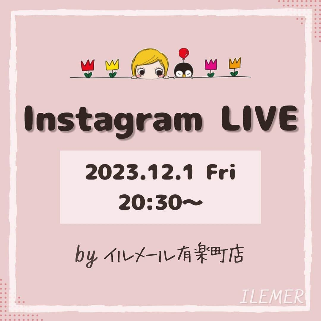 ILEMERのインスタグラム：「. 🎬インスタライブのお知らせ🎬  皆さまお待たせいたしました！👀  12月1日(金) 20:30～ 東京・有楽町店よりインスタライブの配信が決定いたしました！！✨️👏  気になる内容で・す・が！ まだ秘密となっております🤫  スタッフもとっても楽しみにしておりますので皆さまどうぞお楽しみに💕  ╌ ╌ ╌ ╌ ╌ ╌ ╌ ╌ ╌ ╌ ╌ ╌ ╌ ╌ ╌ ╌ ╌ ╌ ╌  いつもたくさんの温かいコメント ありがとうございます💓 今回も皆さまのご視聴＆コメント💬 お待ちしております😌 ╌ ╌ ╌ ╌ ╌ ╌ ╌ ╌ ╌ ╌ ╌ ╌ ╌ ╌ ╌ ╌ ╌ ╌ ╌   ＊―――――――――――――――――＊ 【ILEMERお取扱い店舗】 ◻︎イルメールアタオランド店(兵庫･神戸) ◻︎イルメールギャラリー(兵庫・神戸） ◻︎イルメール有楽町店(東京) ＊―――――――――――――――――＊ ↓↓プロフィール、他投稿はこちら🍓 @ilemer_official (プロフィールからオンラインストア、ハイライトからブログもご覧いただけます！)  ↓↓海外サイトはこちら✈️ @ilemer_world  ぜひあわせてご覧下さい♪ ＊―――――――――――――――――＊  #12月1日  #インスタライブ #お知らせ  #インスタライブ配信 #イルメール有楽町  #イルメール東京 #イルメール #ilemer  #キャラクター #キャラクターグッズ  #キャラクターブランド #イーマリー  #イーマリーちゃん#イーマリー好き集まれ  #ATAOLANDプラス」