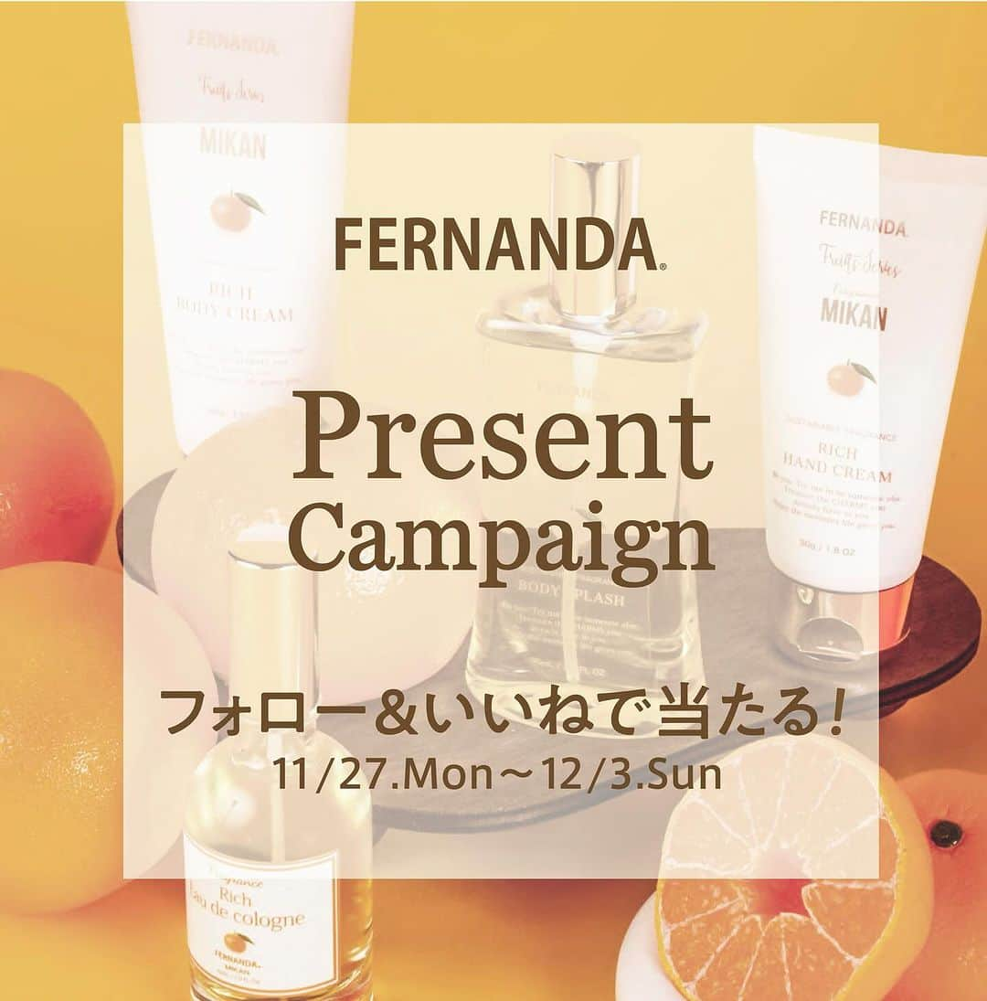 FERNANDAのインスタグラム：「▶︎ 𝓟𝓻𝓮𝓼𝓮𝓷𝓽 𝓬𝓪𝓶𝓹𝓪𝓲𝓰𝓷  《✨人気企画✨》 プレゼントキャンペーンスタート- ̗̀🎁 ̖́-  現在販売中のフルーツシリーズ ミカンコレクションよりリッチハンドクリームを 3名様にプレゼント🍊    【応募方法】 ・フェルナンダ公式アカウントを @fernanda_jpフォロー ・本投稿をいいね！ ・コメントやタグ付けストーリー投稿で 当選確率UPのチャンス👍🏻 ̖́-‬  【応募期間】 2023年11月27日～ 2023年12月3日18:00まで  【プレゼント内容】 ミカンコレクション リッチハンドクリームを 3名様にプレゼント  【応募に関する注意事項】 ・プロフィールを非公開にされているアカウントは応募対象外となりますのでご注意ください。 ・当選者にはDMでお知らせ ・アカウントのフォローを外されますと当選連絡が出来ないためご了承ください。  #FERNANDA #フェルナンダ #フレグランス#fragrance #香水 #プレゼントキャンペーン #プレゼント企画  #プレゼントキャンペーン実施中 #プレゼント企画実施 #ミカン#MIKAN」