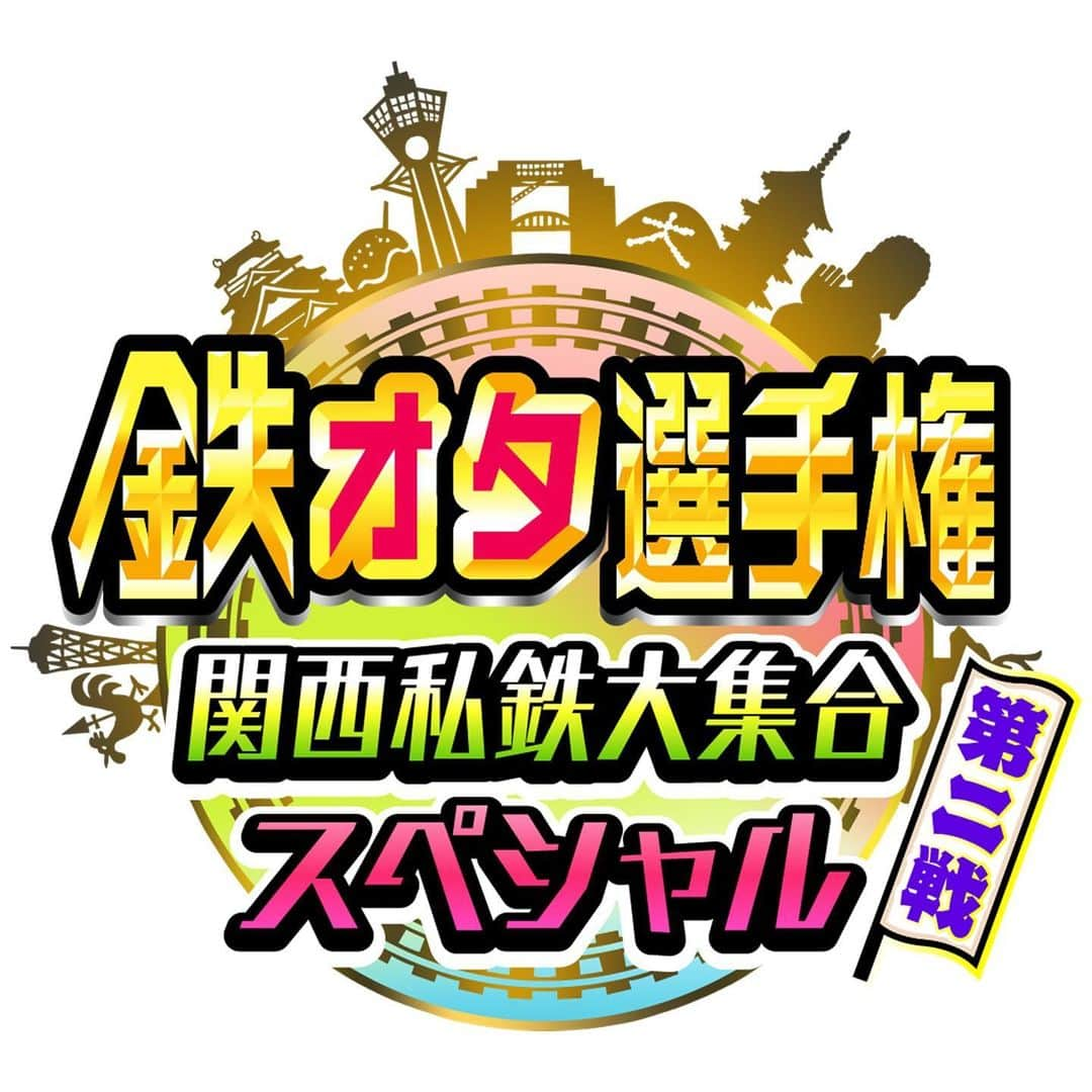 白鶴酒造株式会社のインスタグラム：「🚄 【NHK総合（関西地方）「鉄オタ選手権」】 NHK総合（関西地方）の 地元密着型バラエティー番組 「#鉄オタ選手権」において 当社の画像が少し使われるそうです！  どうやら一瞬なので見逃さないでくださいね👀  放送内容は… 私鉄王国・関西を代表する 大手５社［近鉄・京阪・南海・阪急・阪神（５０音順）］が ＮＨＫ大阪ホールに集結。 各社の歴史や個性あふれる自慢の逸品にまつわる 超難問クイズ、現役社員によるディープな解説が目白押し！  ◆詳細 放送局　NHK総合（関西地方） 番組　　鉄オタ選手権 日程　　2023年11月29日(水) 時間　　19時57分～20時42分 出演者　中川家（剛・礼二）・ダーリンハニー吉川・久野知美・斉藤雪乃・ミサイルマン（西代・岩部）  ▼番組ホームページ https://www.nhk.jp/p/ts/2N54ZXNGRK/episode/te/X48QJG58WV/  #日本酒 #白鶴 #hakutsuru #sake」