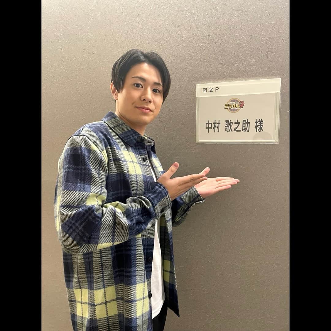 中村歌之助さんのインスタグラム写真 - (中村歌之助Instagram)「・ 11/29(水) 19時から放送される テレビ朝日「くりぃむクイズ ミラクル9 2時間SP」に 母と出演させていただきます！  前回は母と同じチームでしたが 今回は別々のチームで参戦しました。  キャプテンの高橋克実さんはじめ 皆さんに助けていただきながら 力を合わせて頑張りました！  🙇‍♂️是非ご覧下さい🙇‍♂️  そして、今日でInstagramを始めて3年になりました！ いつも見てくださる皆様ありがとうございます。  これからも歌舞伎をはじめ 色々な部分をお届けしていきたいと思います！  #中村歌之助 #歌舞伎役者 #歌舞伎 #テレビ朝日 #くりぃむクイズ #ミラクル9 #クイズ」11月27日 18時58分 - utanosuke.official