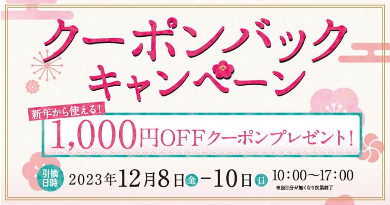 キャナルシティ博多のインスタグラム：「. ＼1,000円OFFクーポンプレゼント✨／  12/8(金)～10(日)の3日間、「クーポンバックキャンペーン」を開催🎊  対象期間の館内のご利用レシート5,000円(税込)以上のご提示で、新年からご利用いただける1,000円OFFクーポンをプレゼント🎵  ■レシート対象期間：2023年12月1日(金)〜12月10日(日)   ■クーポン引換日時：2023年12月8日(金)・9日(土)・10日(日) 10:00〜17:00　 ※当日分無くなり次第終了となります ※クーポン引き換えはおひとり様3枚まで ※8日(金)先着1,000枚、9日(土)先着1,500枚、10日(日)先着1,500枚　3日間合計4,000枚  ■引換場所：センターウォーク2F 連絡通路特設会場  詳しくはキャナルシティ博多HPまで😊  #canalcityhakata #canalcity #キャナルシティ博多 #キャナルシティ #博多 #福岡 #hakata #fukuoka」