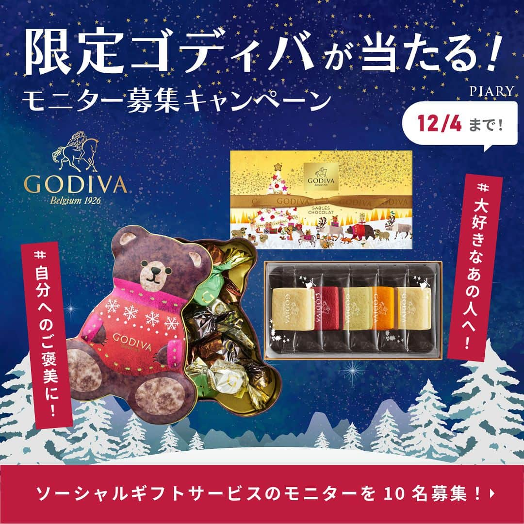 PIARYのインスタグラム：「＼ クリスマス限定ゴディバが当たる！ ／ P.S.GIFTモニター募集キャンペーン✨  いつでも、どこでも、スマホ1つで気軽にプレゼントを贈れるP.S.GIFT🎁 相手の住所を知らなくてもギフトを贈ることができる手軽さから 多くのお客さまに大好評をいただいています🥰  今回はたくさんのご応募をいただいた前回のキャンペーンに引き続き モニター当選人数を増やして第2回を開催！  当選アイテムはなんと！！大人気ブランドGODIVAの限定スイーツ💕🎄 自分へのご褒美をGETしても、日頃の感謝をギフトに込めて贈っても もちろん両方に応募してもOK！  ぜひこの機会にとっても便利なP.S.GIFTを体験してみてください🎁 皆さまからのたくさんのご応募お待ちしています！  🌿募集内容： 🚩【受け取るコース】いつも頑張る自分へのご褒美として、自分用にアイテムを受け取れます💡 🎁GODIVA　星降る森のクリスマスGキューブ　ベア缶（8粒入り）を 自分用に受け取ってくださるモニターを合計5名募集！  🚩【贈るコース】大好きなあの人へ、日頃の感謝を込めてちょっとリッチなギフトを贈れます✨ 🎁GODIVA　ホリデーサブレショコラ（5個入）を 大切な方へお贈りいただけるモニターを合計5名募集！  🌿応募条件 ・公開アカウントの方 ・当選した場合、P.S.GIFTに関するモニター投稿をご自身のインスタにて【2回以上】投稿していただける方 ・投稿したお写真をPIARY公式サイトやP.S.GIFT公式サイト、各種SNSにて紹介させていただける方  🌿応募方法 01：この投稿のコメント欄にキーワードをコメント 02：DMに送られてくる【PIARYソーシャルギフト公式LINE】をお友達追加！ 03：PIARYソーシャルギフトのLINEトークルームから自分が応募したいコースをTAP！   ＜キーワード＞ ・【受け取るコース】→「受け取る」 ・【贈るコース】→「贈る」 ※お手数をおかけいたしますが、「受け取る」と「贈る」のキーワードはそれぞれ2回に分けて別々にコメントしていただきますようお願いいたします。  ＼さ・ら・に！／ 「ストーリーズシェア」or「リグラム」を行うと当選率が2倍にUP✨✨  🌿応募期間 2023年11月27日～12月4日 18時まで  🌿当選発表 当選者さまには12月8日を目途に@piary_instからご連絡させていただきます。  ストーリーズ等でのシェアも大歓迎！ 皆さまのたくさんのご応募お待ちしております♪  #PIARY #ピアリー #piahana #日本中のプレ花嫁さんと繋がりたい #プレ花嫁 #結婚式準備 #全国のプレ花嫁さんと繋がりたい #2023冬婚 #2024春婚 #2024夏婚 #キャンペーン #キャンペーン開催中 #キャンペーン実施中 #キャンペーン企画 #キャンペーン中 #拡散希望 #結婚準備 #ソーシャルギフト #プレゼント #プレゼントにおすすめ #贈り物 #PSGIFT  #GODIVA #ゴディバ」