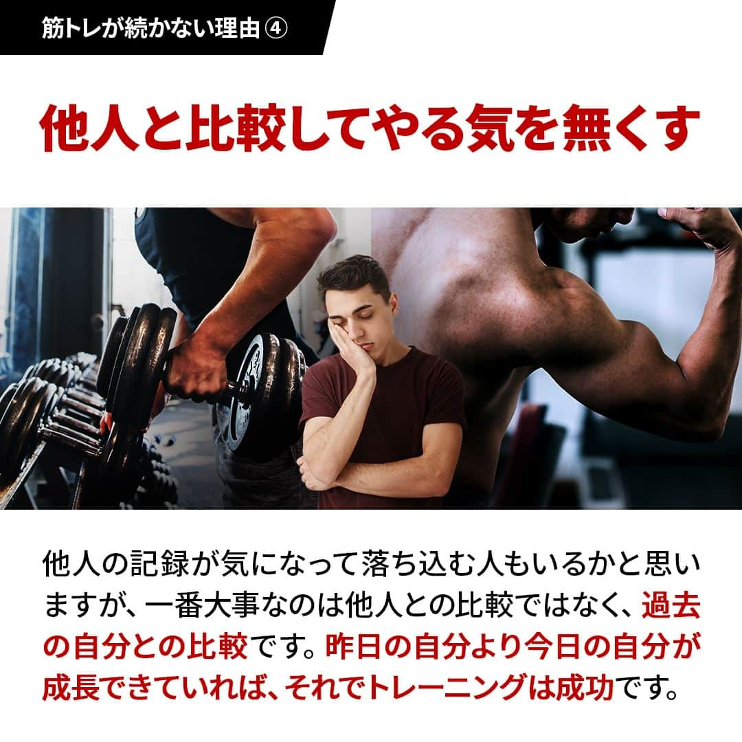 山本義徳さんのインスタグラム写真 - (山本義徳Instagram)「👈 過去投稿はこちらから！  今回は筋トレが続かない人の共通点と継続のコツをご紹介しました！  筋トレをしている人なら一度は「やめたい」と思ったことがあるのではないでしょうか？ 今回はやめたいと思った理由５つをご紹介しました。  コメント欄でぜひ皆さんが思わず「筋トレやめたい」と思ってしまった理由を教えてください🙌そしてそれを乗り越えたられた方法や考え方もぜひシェアしてください✨  詳細は、Youtube 山本義徳 筋トレ大学 -VALX「筋トレをやめようと思ってる人、続かない人は見てください【継続の秘訣】」で解説しているのでぜひご覧ください🙌  ーーーーーーーーーーーーーーー  @valx_kintoredaigaku では #筋トレ #ダイエット  #栄養学 関する最新情報発信中です🔥  登録者69万人【山本義徳 筋トレ大学】も要チェック🔎  コメントにはストーリーズでランダムに返答します👍  ーーーーーーーーーーーーーーー #筋肥大 #筋肉発達 #ウェイトトレーニング #ワークアウト #トレーニング #エクササイズ #バルクアップ #トレーニー #ボディビルダー #ダイエット方法 #筋力アップ #フィットネス #フィジーク　#減量　 #ボディメイク #筋トレ好きな人と繋がりたい #valx #valx筋トレ部 #筋トレ習慣  #筋トレ初心者 #筋トレデビュー」11月27日 19時00分 - valx_kintoredaigaku