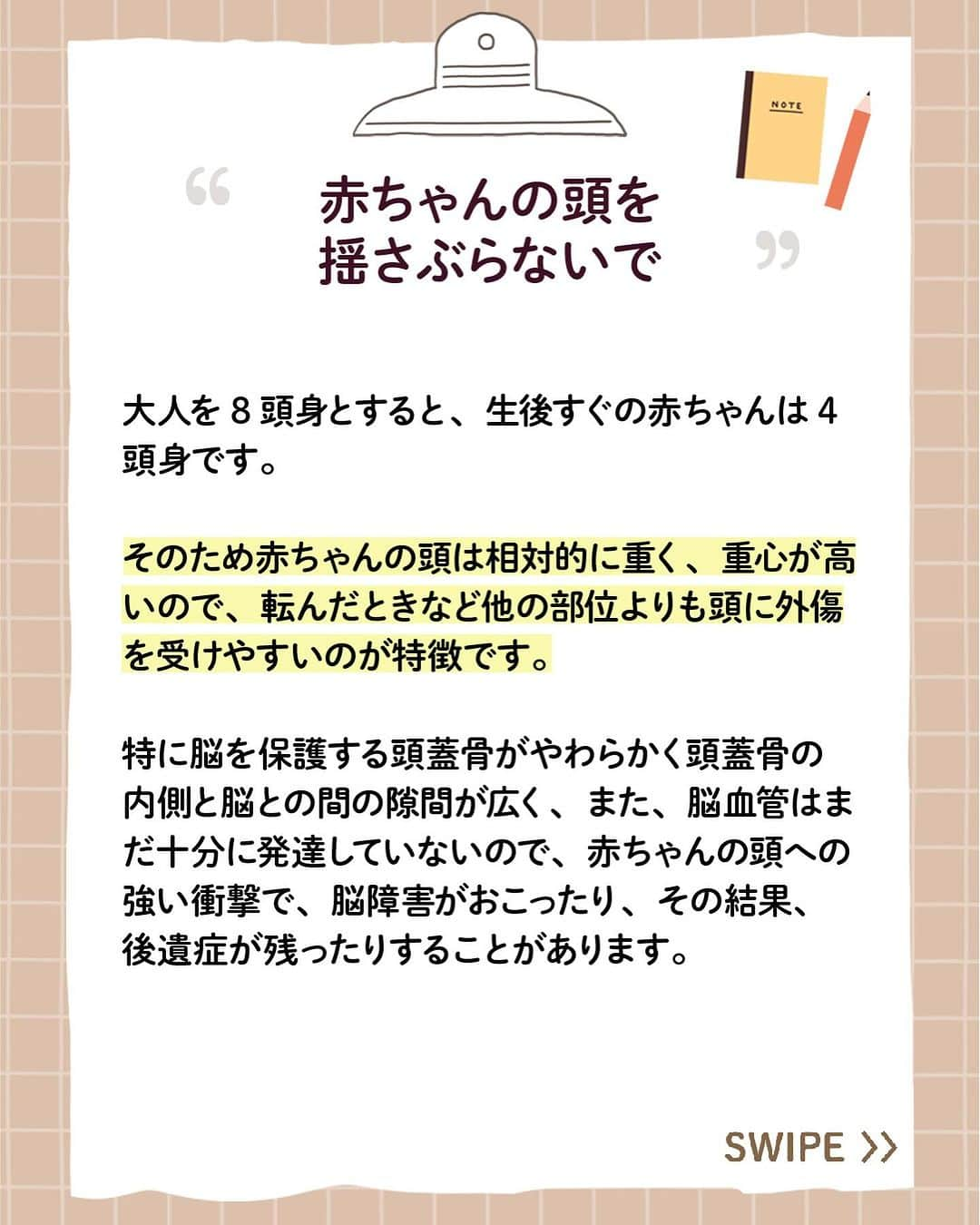 アップリカさんのインスタグラム写真 - (アップリカInstagram)「【赤ちゃんManabiya（まなびや）】赤ちゃんの頭を揺さぶらないで ⁡ ・大人と違う赤ちゃんの特長ってなに？ ー8つの特性ー ・頭と首 ⁡ はじめての赤ちゃん。新米ママもパパも、何にもわからないのは当たりまえ。 ⁡ 生まれてから子育てに悩まないために、赤ちゃんがおなかにいるときから学んでほしい赤ちゃんの特性を情報発信しています。 ⁡ アップリカは、1970年に小児医学を中心とするさまざまな専門家と共に赤ちゃんの未熟なからだと心について分析・研究を始め、以来、知識や知見を「赤ちゃん医学」として積み重ねてきました。 ⁡ 「赤ちゃんManabiya（まなびや）」では、アップリカの「赤ちゃん医学」を長年に渡り支えてくださっている先生方や日々、臨床の場面で赤ちゃんとママに向き合っておられる先生方とともに、アップリカが考える出産・育児の大切なことを、お届けしていきます。 ⁡ 執筆、監修いただいている先生方は、小児科医の先生をはじめ、産婦人科の先生、赤ちゃんの発達や姿勢の専門家など、各分野のスペシャリスト。 ⁡ ブランドサイトでは、3つの分野、8つのトピックで、全80点以上の記事を公開中！ ⁡ 詳しくはプロフィール欄からチェック！ ⁡ #赤ちゃんManabiya#楽しく学んでゆったり子育て#アップリカ#Aprica#赤ちゃん医学で守りたいいままでもこれからも#赤ちゃん医学#赤ちゃん#妊娠#妊婦#プレママ#プレパパ#ママ#パパ#出産#育児#子育て#育児情報#赤ちゃんのいる暮らし#赤ちゃんのいる生活」11月27日 19時01分 - aprica.jp_official