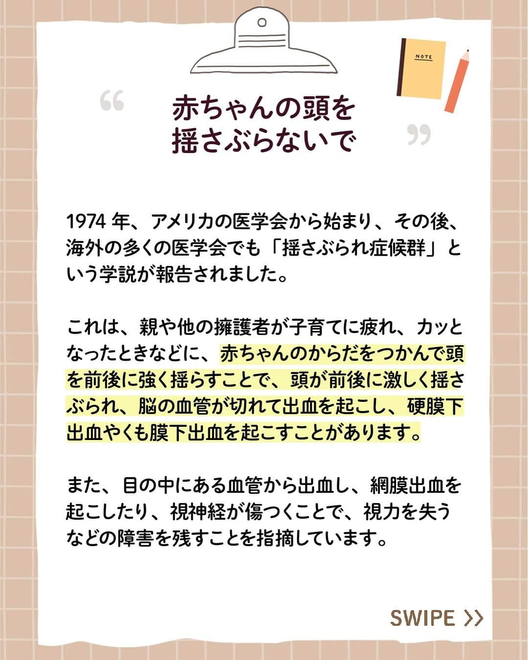 アップリカさんのインスタグラム写真 - (アップリカInstagram)「【赤ちゃんManabiya（まなびや）】赤ちゃんの頭を揺さぶらないで ⁡ ・大人と違う赤ちゃんの特長ってなに？ ー8つの特性ー ・頭と首 ⁡ はじめての赤ちゃん。新米ママもパパも、何にもわからないのは当たりまえ。 ⁡ 生まれてから子育てに悩まないために、赤ちゃんがおなかにいるときから学んでほしい赤ちゃんの特性を情報発信しています。 ⁡ アップリカは、1970年に小児医学を中心とするさまざまな専門家と共に赤ちゃんの未熟なからだと心について分析・研究を始め、以来、知識や知見を「赤ちゃん医学」として積み重ねてきました。 ⁡ 「赤ちゃんManabiya（まなびや）」では、アップリカの「赤ちゃん医学」を長年に渡り支えてくださっている先生方や日々、臨床の場面で赤ちゃんとママに向き合っておられる先生方とともに、アップリカが考える出産・育児の大切なことを、お届けしていきます。 ⁡ 執筆、監修いただいている先生方は、小児科医の先生をはじめ、産婦人科の先生、赤ちゃんの発達や姿勢の専門家など、各分野のスペシャリスト。 ⁡ ブランドサイトでは、3つの分野、8つのトピックで、全80点以上の記事を公開中！ ⁡ 詳しくはプロフィール欄からチェック！ ⁡ #赤ちゃんManabiya#楽しく学んでゆったり子育て#アップリカ#Aprica#赤ちゃん医学で守りたいいままでもこれからも#赤ちゃん医学#赤ちゃん#妊娠#妊婦#プレママ#プレパパ#ママ#パパ#出産#育児#子育て#育児情報#赤ちゃんのいる暮らし#赤ちゃんのいる生活」11月27日 19時01分 - aprica.jp_official