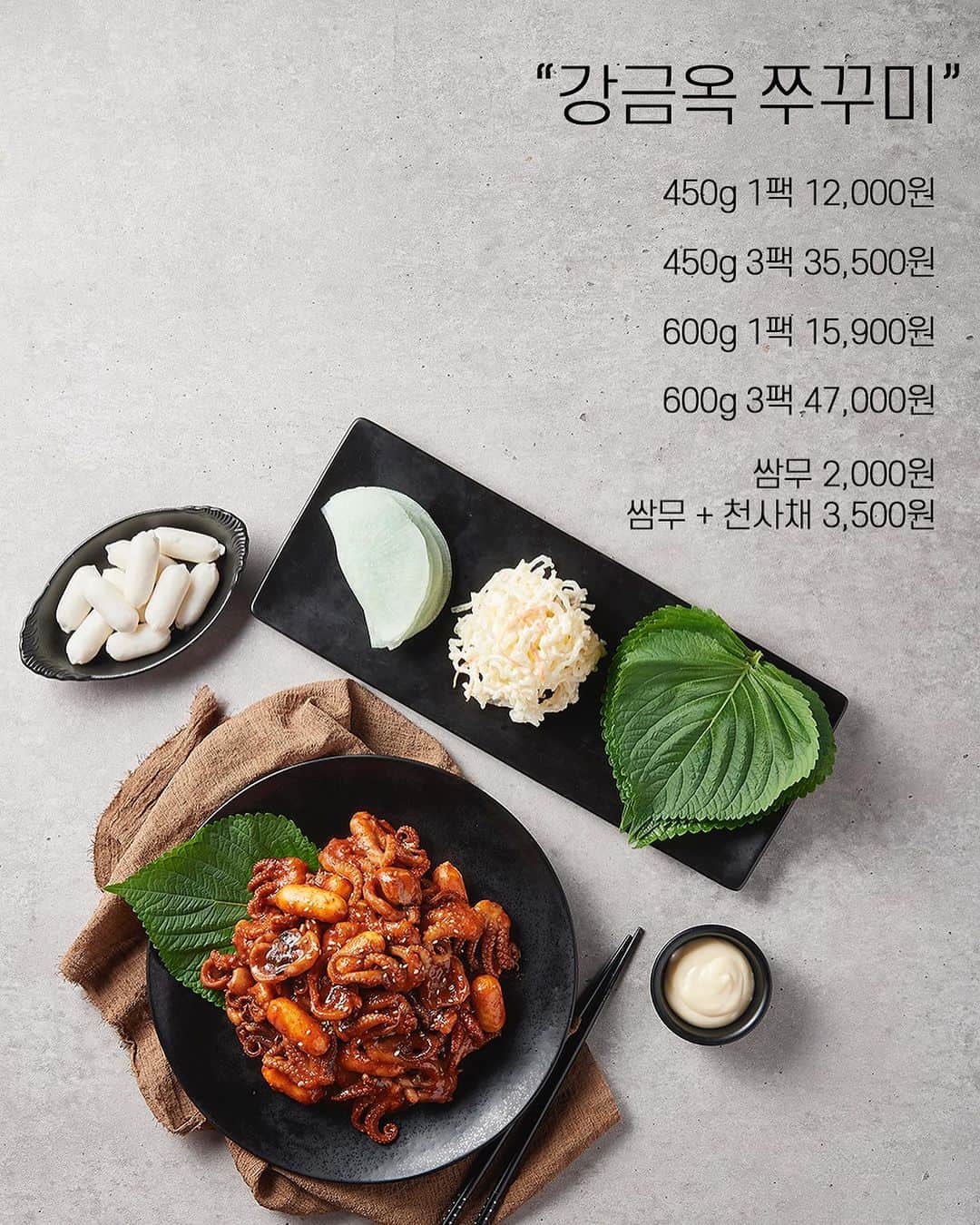 ユン・アラさんのインスタグラム写真 - (ユン・アラInstagram)「아라 x 강금옥 쭈꾸미 공구🐙 11월 27일 - 11월 30일 동안 진행합니다 🔥  ⭐합배송 (쌈패키지 구매) 가능 수량  📍쌈 패키지 없이 쭈꾸미만 구매하시는 경우  * 450g 구매 시 -  낱개 기준 15팩까지 구매 가능 * 600g 구매 시 -  낱개 기준 8팩까지 구매 가능  📍쌈 패키지 주문하시는 경우   * 450g 구매 시 - 낱개 기준  1~10팩에 쌈 패키지  최대 3개까지 구매 가능  * 600g 구매 시 - 낱개 기준  1~5팩에 쌈 패키지  최대 2개까지 구매 가능  (* 더 주문 원하실 경우에는 꼭 나눠서 따로 주문해 주셔야 합니다. 한 주문 건에 합배송 / 쌈 패키지 구매 가능 수량 초과하여 주문하시는 경우에는 문자 안내 후 주문취소 처리되오니 참고 부탁드리겠습니다.)」11月27日 19時02分 - yoonara_mood