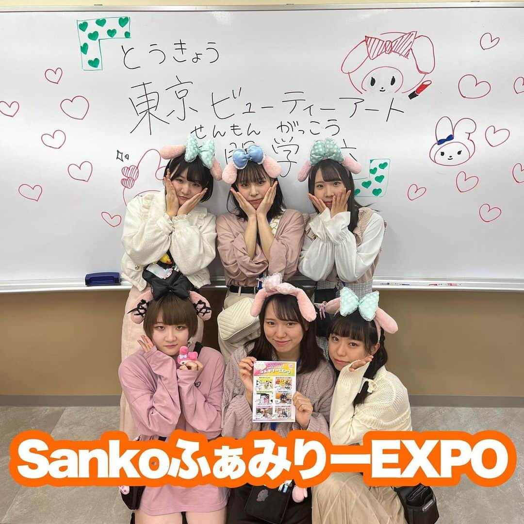 東京ビューティーアート専門学校のインスタグラム：「11月25日は姉妹校イベント「SankoふぁみりーEXPO」でした✨  保護者とお子様を対象としたイベントで、年齢関係なく様々な方に美容の楽しさを体験していただけました☺️❤️  保護者向けにパラフィンパック、お子様向けにボディペイントをやりました！！  東京B×artはこのようなイベントがたくさん！ 詳しくはオープンキャンパスやLINEで聞いてみてくださいね🎶  オープンキャンパスの予約はホームページかLINEから🤍 .  詳しくはHP/プロフィールから🤲🏻 𝗧𝗼𝗸𝘆𝗼𝗕✖𝗮𝗿𝘁 @tokyo_beauty_art_college  .  #今日の東京ビューティーライフ #東京ビューティーアート #美容学生 #美容専門学校 #三幸学園 #jk #fjk #sjk #ljk #ヘアメイク #エステ #ネイル #美容 #beauty #ootd #メイク  #モデル #トータルビューティ #美容好きな人と繋がりたい #美容学生の日常 #美容学生の休日 #お洒落さんと繋がりたい #知る専 #美容学生あるある  #美容学生と繋がりたい #美容学生さんと繋がりたい #美容学生の放課後 #入試 #ボディペイント　#パラフィンパック」